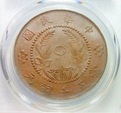 唯一冠军 名誉品 PCGS MS62 河南50文背CHINA 难得原光 - 唯一冠军 名誉品 PCGS MS62 河南50文背CHINA 难得原光