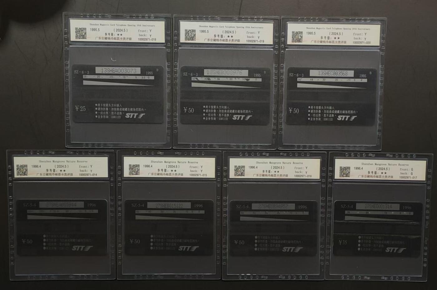 公藏评级第64期拍卖目录 深圳GPT旧卡（深圳红树林4全67*1，65*3。深圳磁卡发行十周年2全65分）2套合拍，公藏评级专业有卡号及防伪标。