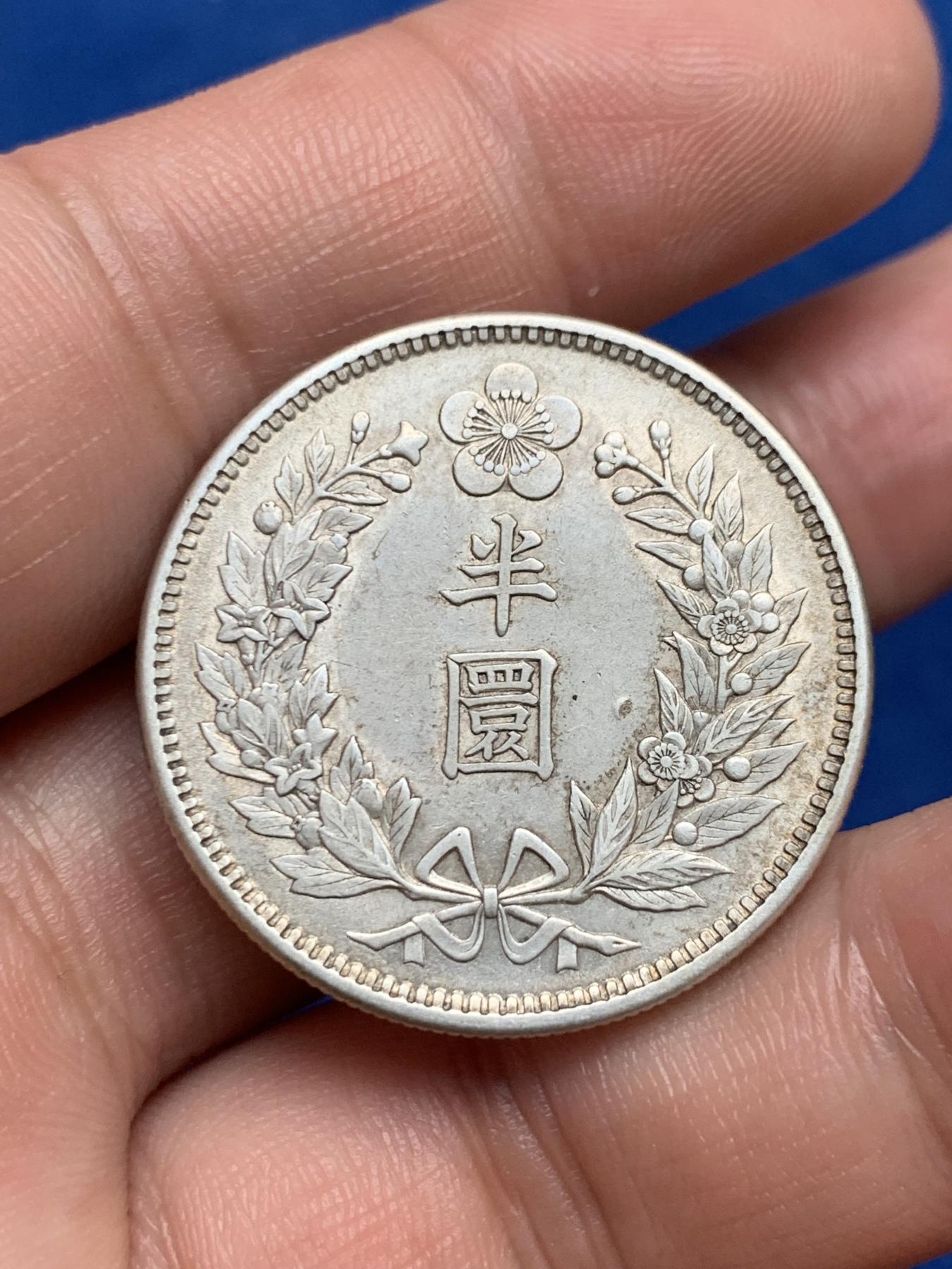 《竞宝斋》第272场- 周日，周一，周二  3场连拍 （全场包邮） 朝鲜1906光武十年半圆银币 五彩浓郁包浆 底光不错 细节见图