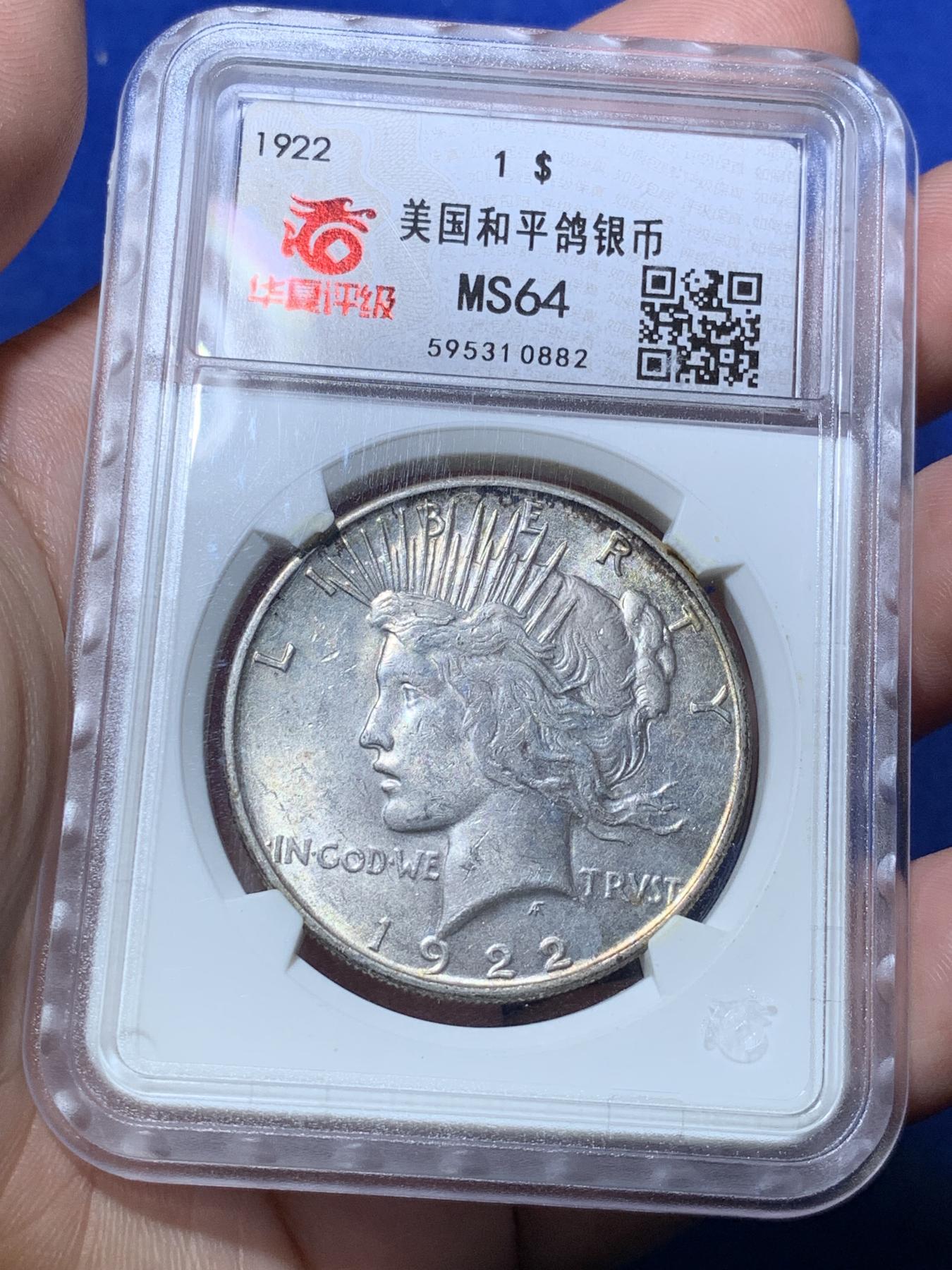 《竞宝斋》第272场- 周日，周一，周二  3场连拍 （全场包邮） 华夏评级 MS64  美国1922和平鸽银币 带光还不错