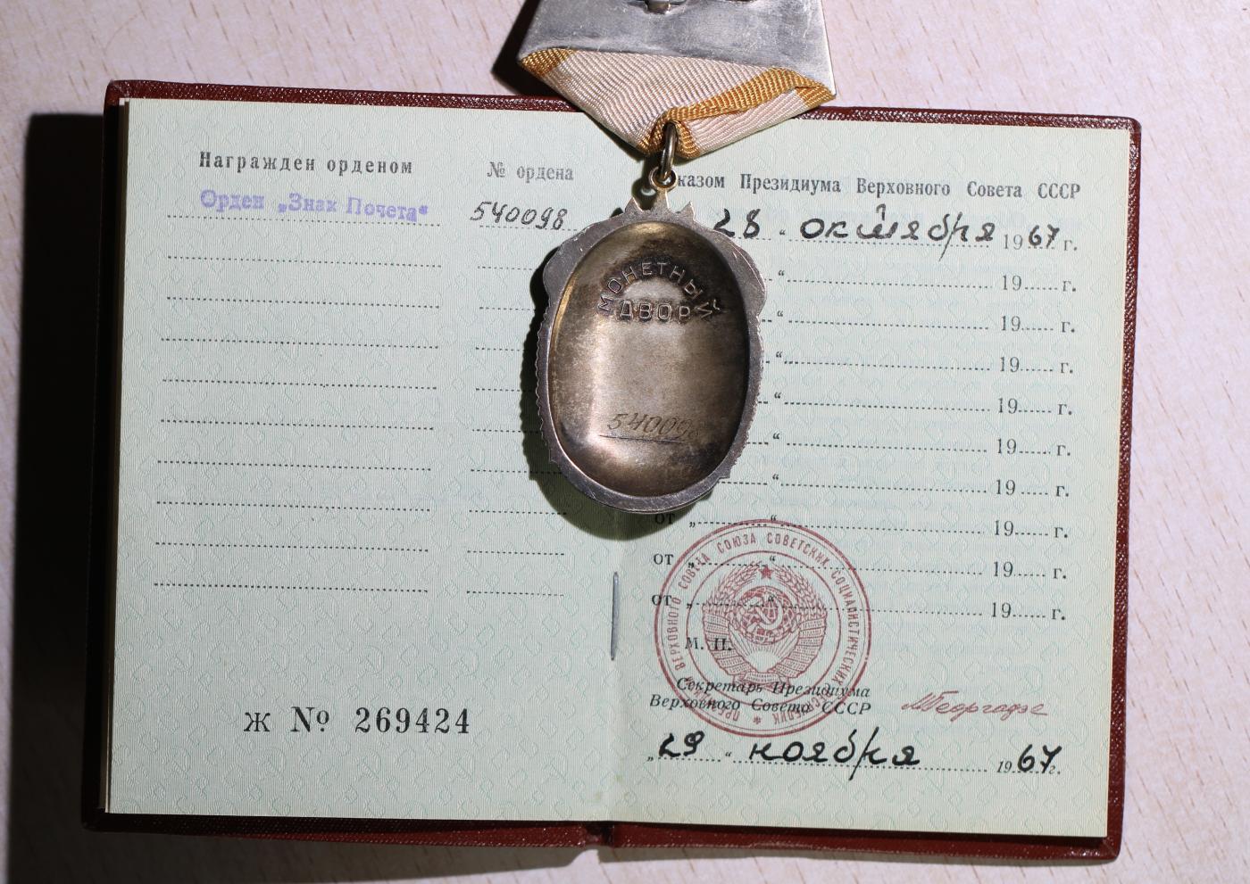 大猫徽章拍卖第248期 苏联三光套