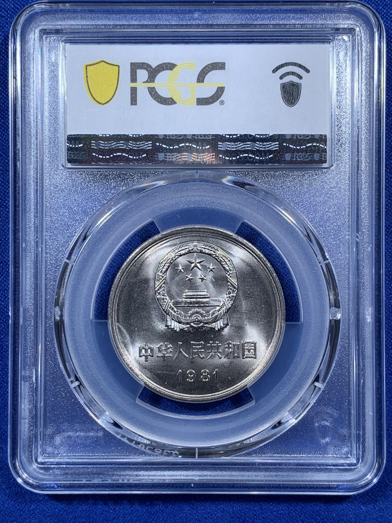 《竞宝斋》第272场- 周日，周一，周二  3场连拍 （全场包邮） 两枚一组 PCGS MS66 中国1981年长城币壹圆 光度一流