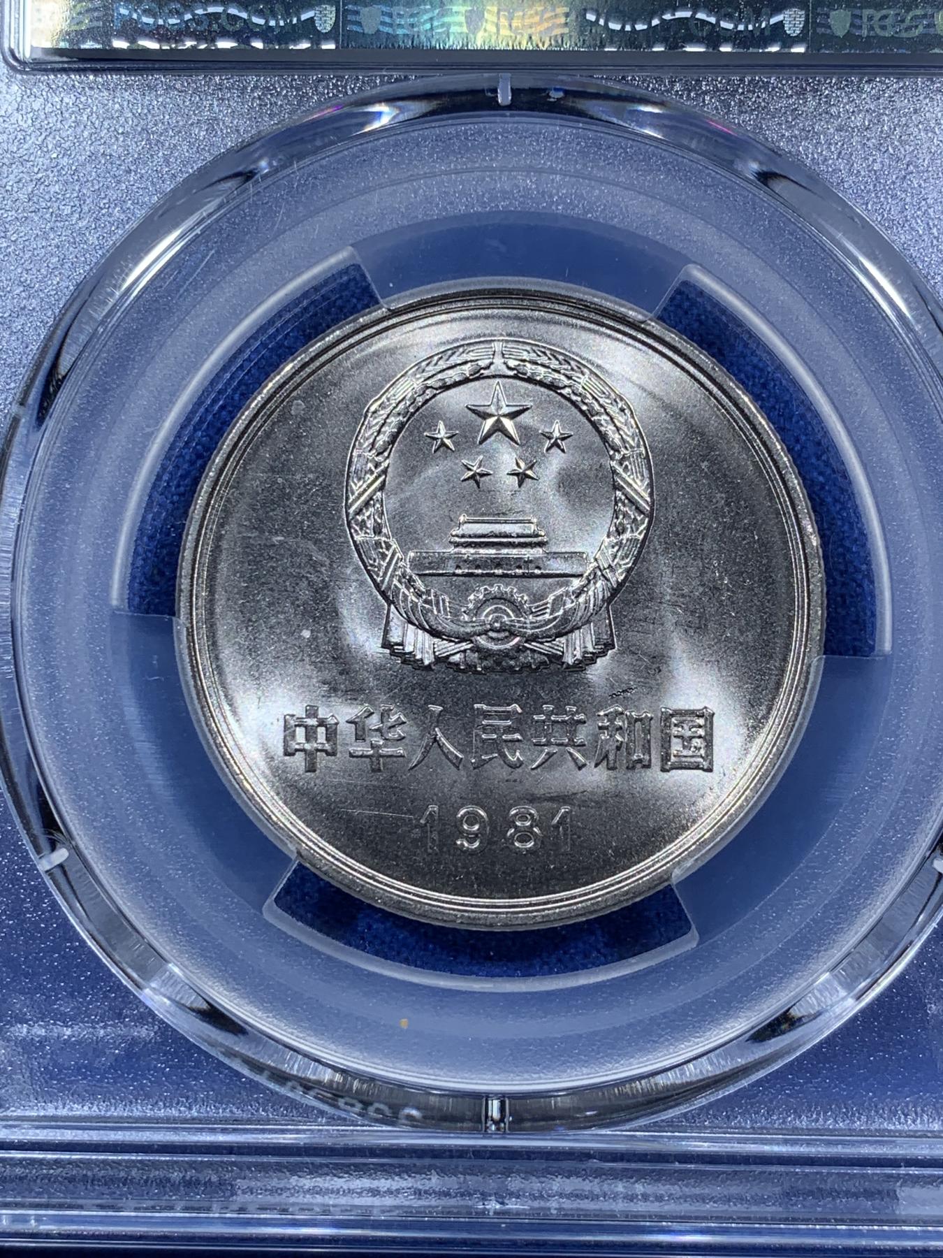 《竞宝斋》第272场- 周日，周一，周二  3场连拍 （全场包邮） 两枚一组 PCGS MS66 中国1981年长城币壹圆 光度一流