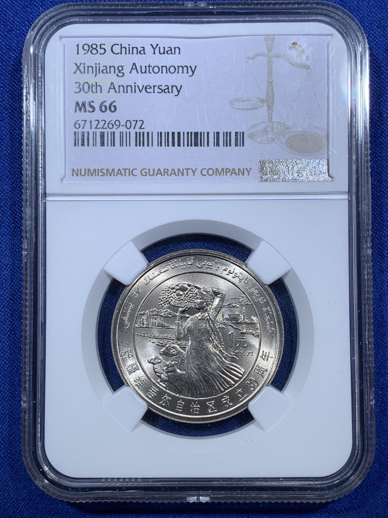 《竞宝斋》第272场- 周日，周一，周二  3场连拍 （全场包邮） NGC MS66 新疆维吾尔自治区成立30周年纪念 1985年1元 发行量虽然大 但高分难评 老精稀板块 极具潜力的品种