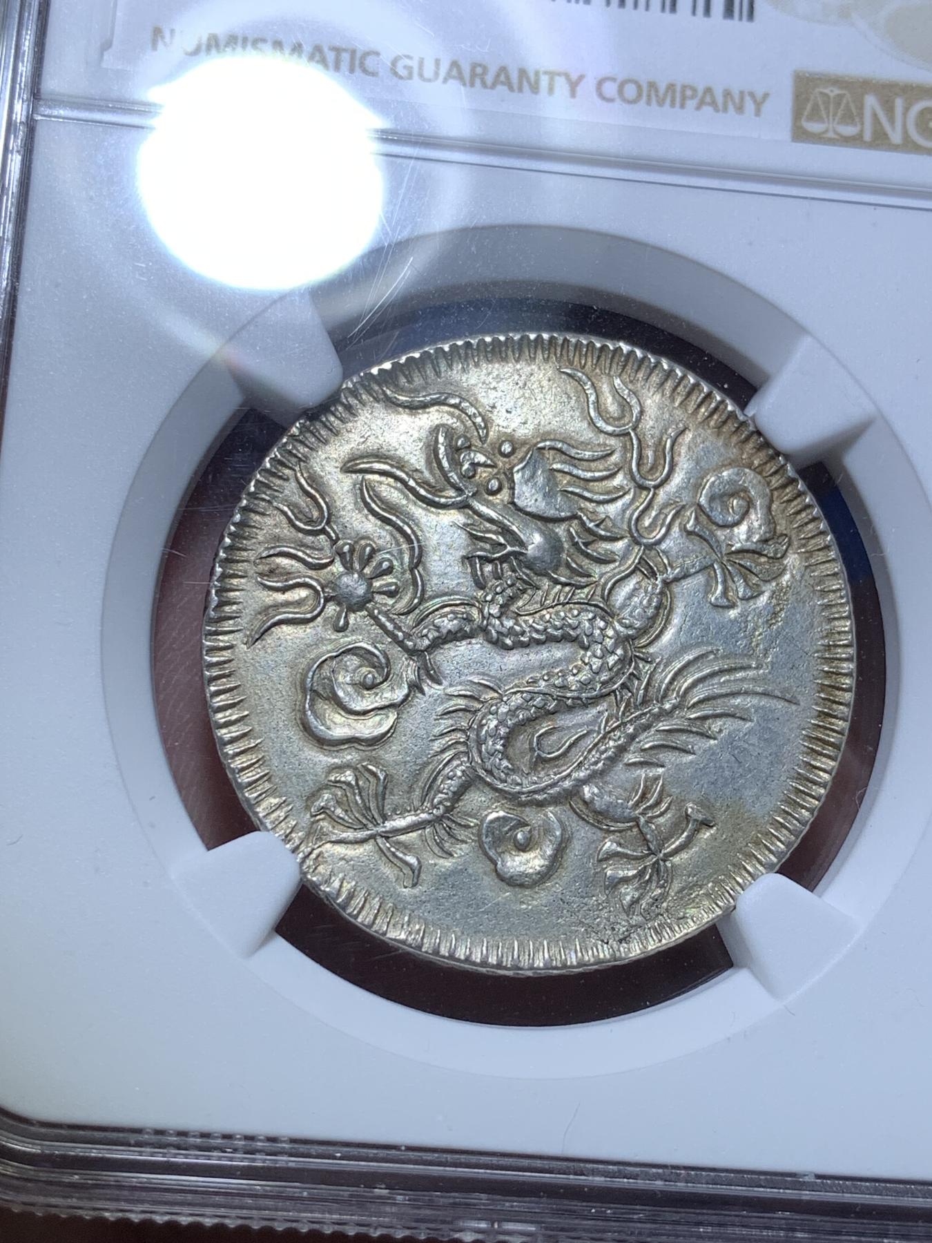 《竞宝斋》第272场- 周日，周一，周二  3场连拍 （全场包邮） NGC UNC 安南 1841-47 绍治通宝 飞龙3T 银币 龙鳞粒粒饱满 长马齿 正反全深打难得 藩王用了5爪龙 大胆！