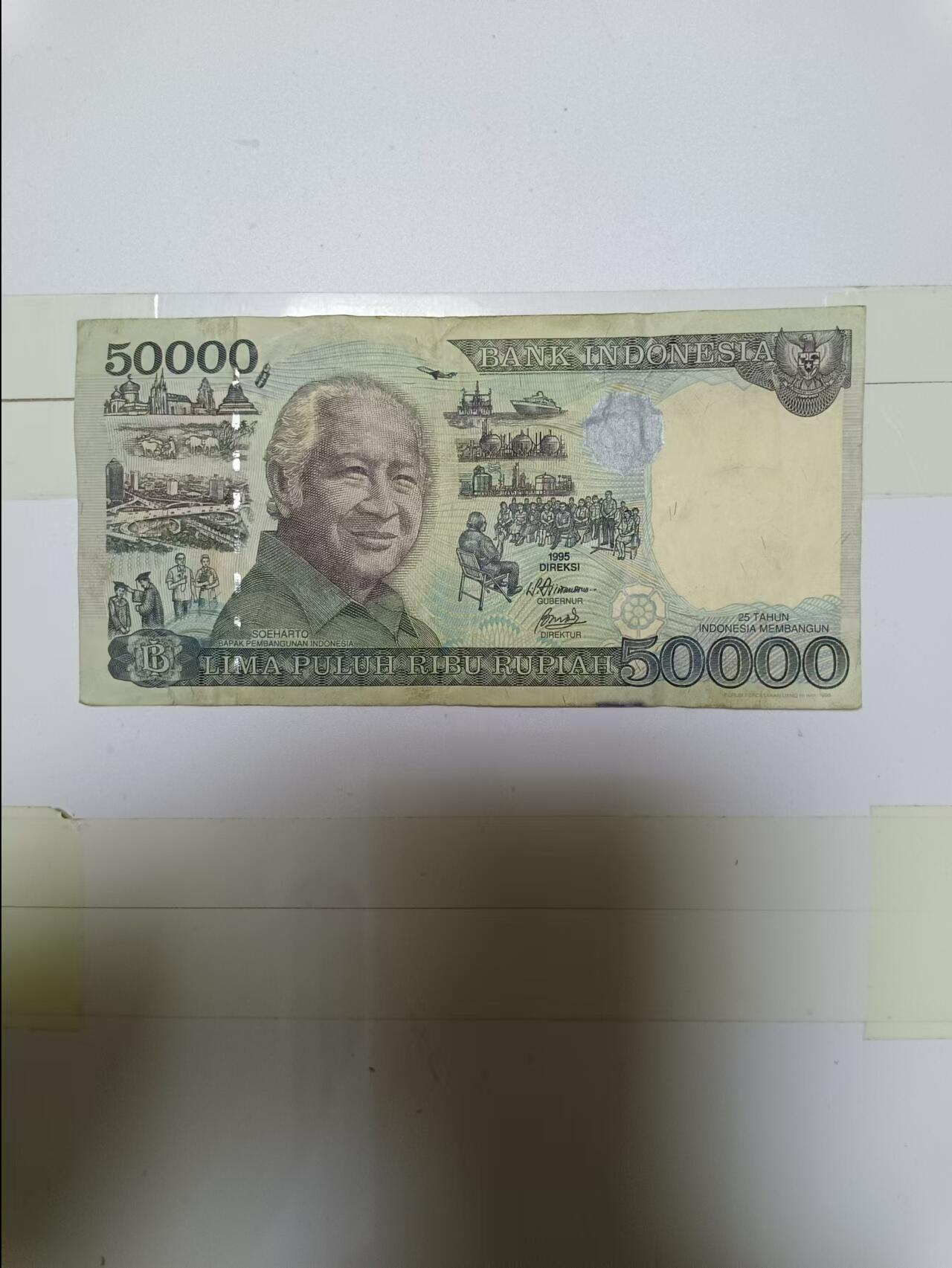 【20240531】非全新纸币第140场 印度尼西亚50000卢比，尾号796