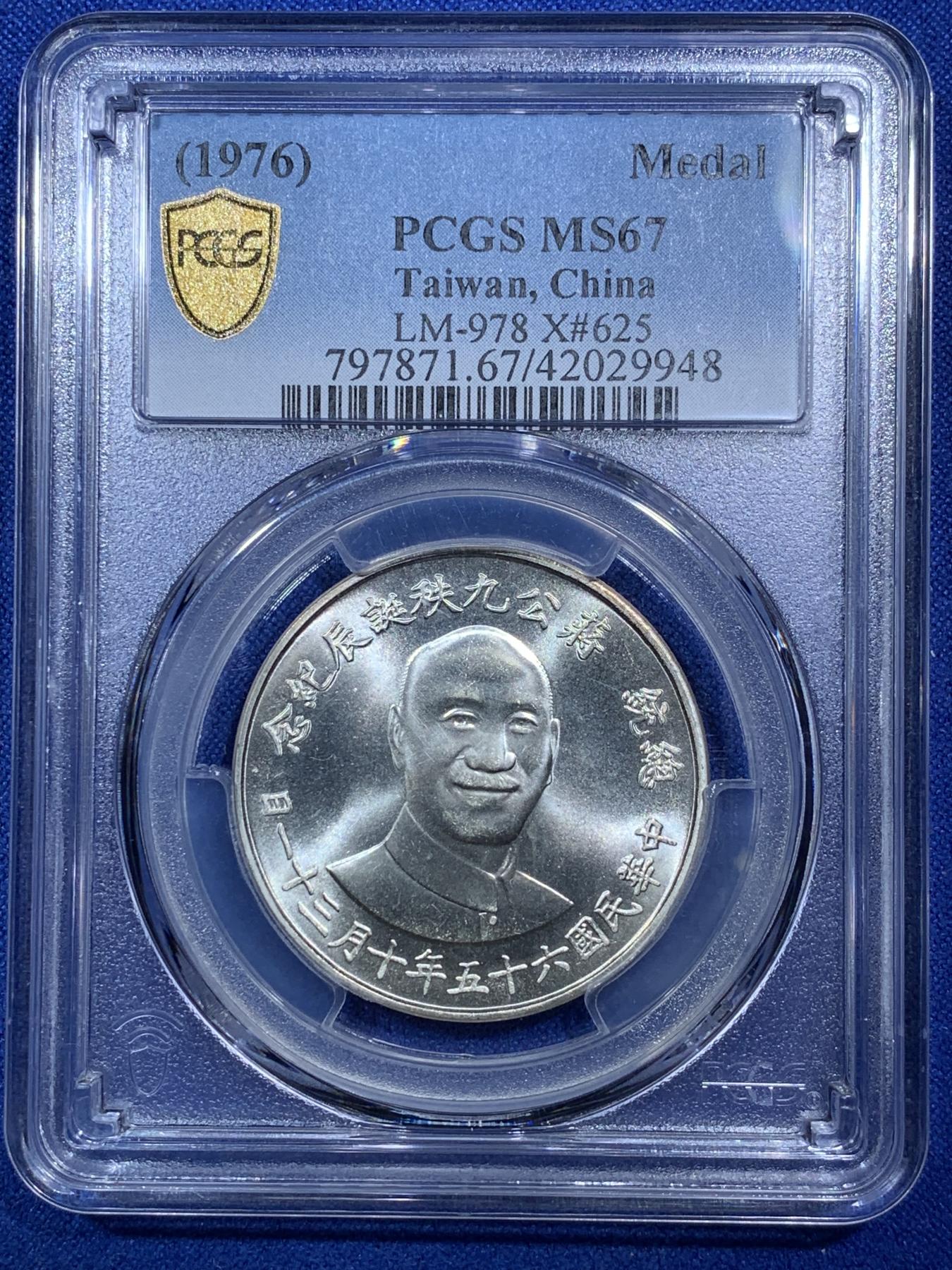 《竞宝斋》第272场- 周日，周一，周二  3场连拍 （全场包邮） PCGS MS67 台湾省1976蒋介石九秩诞辰纪念银章