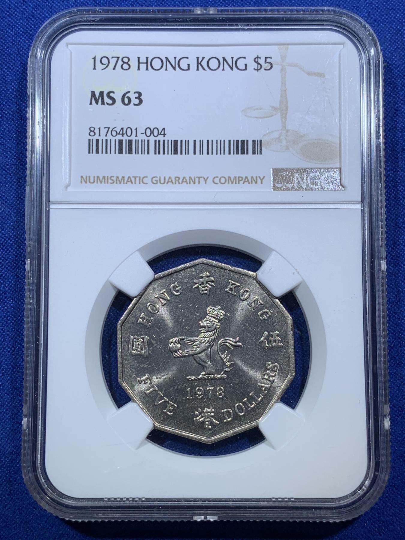 《竞宝斋》第272场- 周日，周一，周二  3场连拍 （全场包邮） NGC MS63 香港1978年大五元镍币 转光好品 低评了