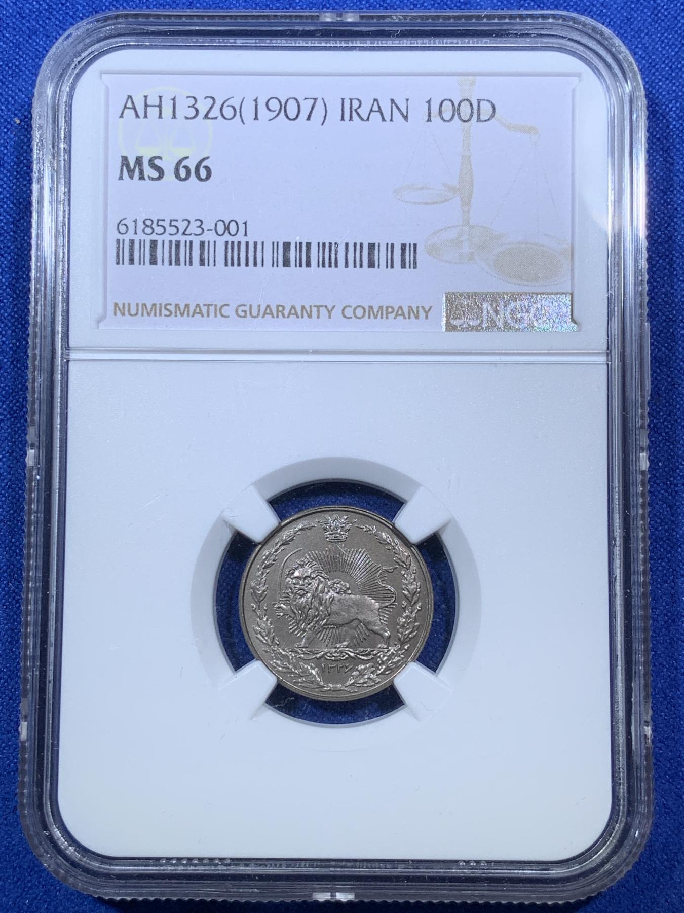 《竞宝斋》第272场- 周日，周一，周二  3场连拍 （全场包邮） NGC MS66 伊朗1907年100第纳尔镍币 冠军分