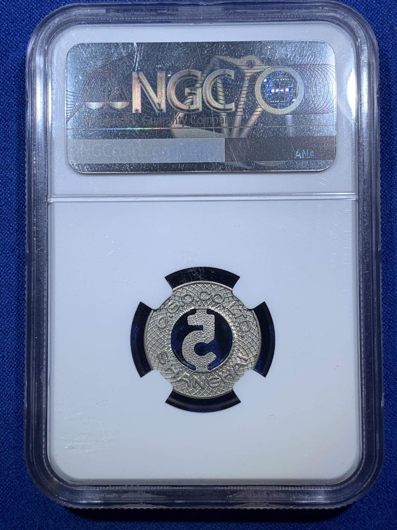 《竞宝斋》第272场- 周日，周一，周二  3场连拍 （全场包邮） NGC-MS63 1920年代老上海汽车5分代用币镂空设计 造型独特 百年传承 高分难得