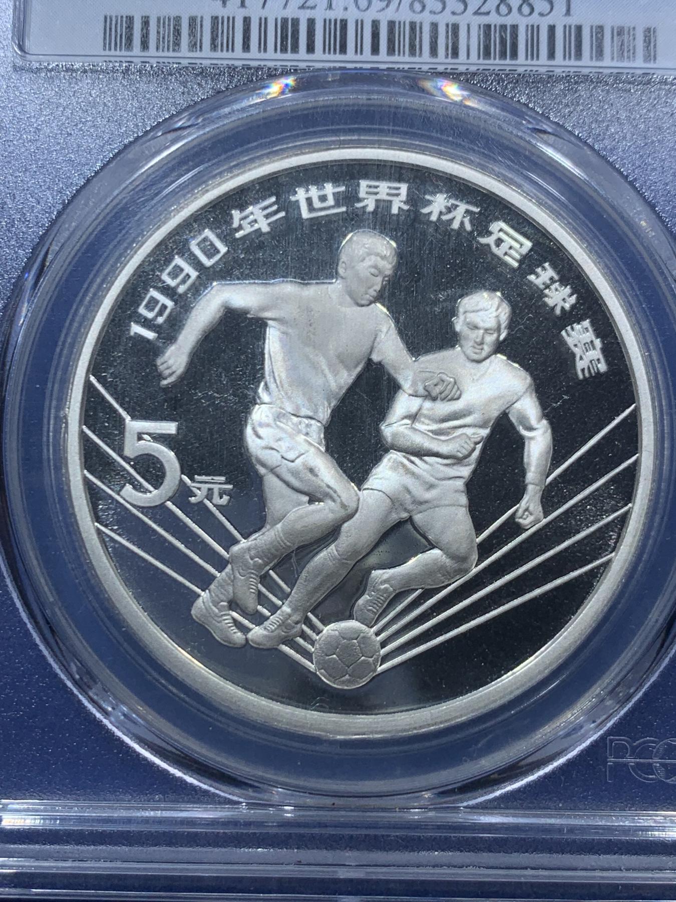《竞宝斋》第272场- 周日，周一，周二  3场连拍 （全场包邮） PCGS PR69DCAM 中国1990年世界杯足球赛5元精制银币