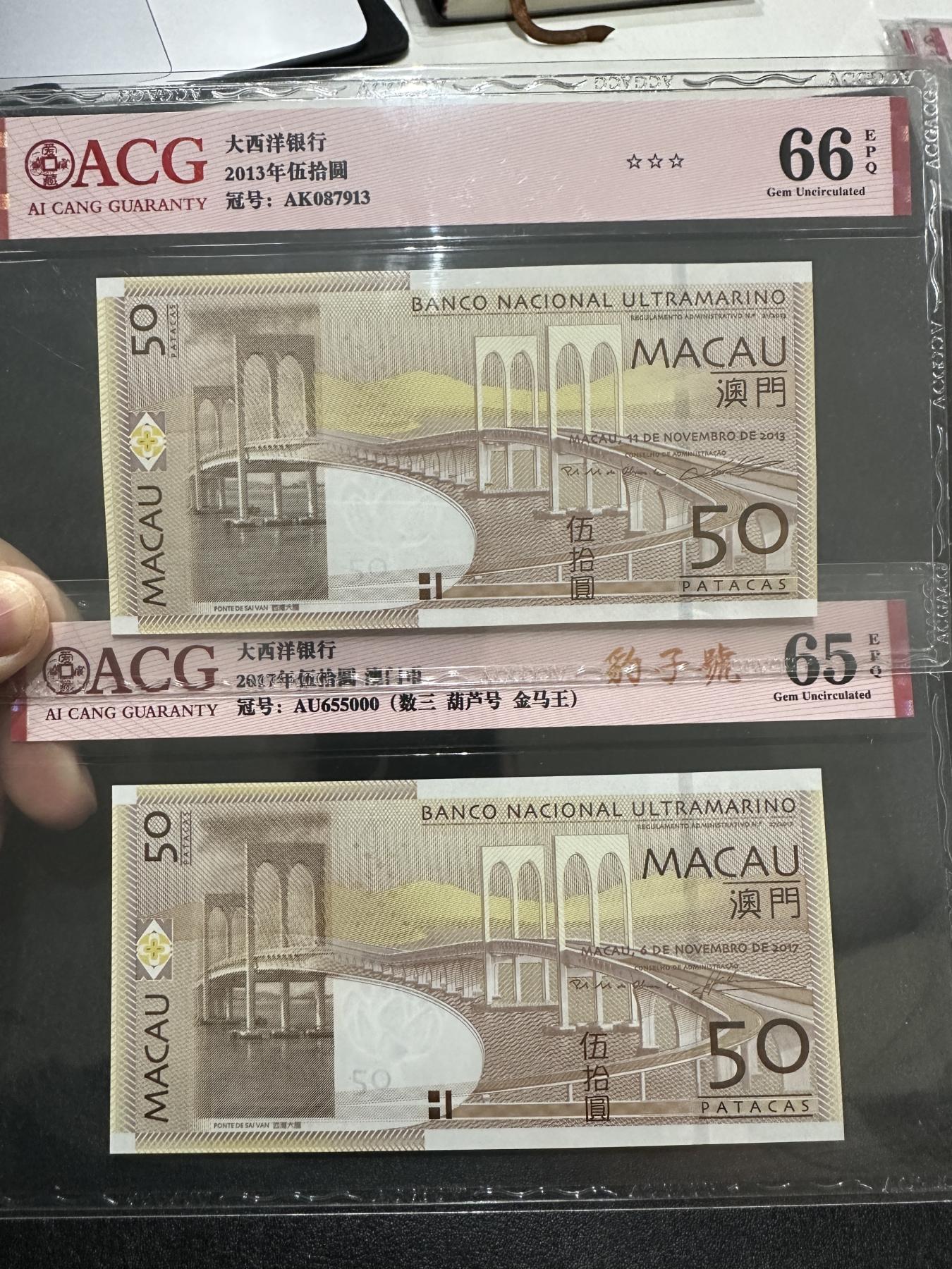 外钞收藏家》第三百七十二期 澳门大西洋银行50元 两张一起 爱藏评级 包含豹子号 靓号 一张