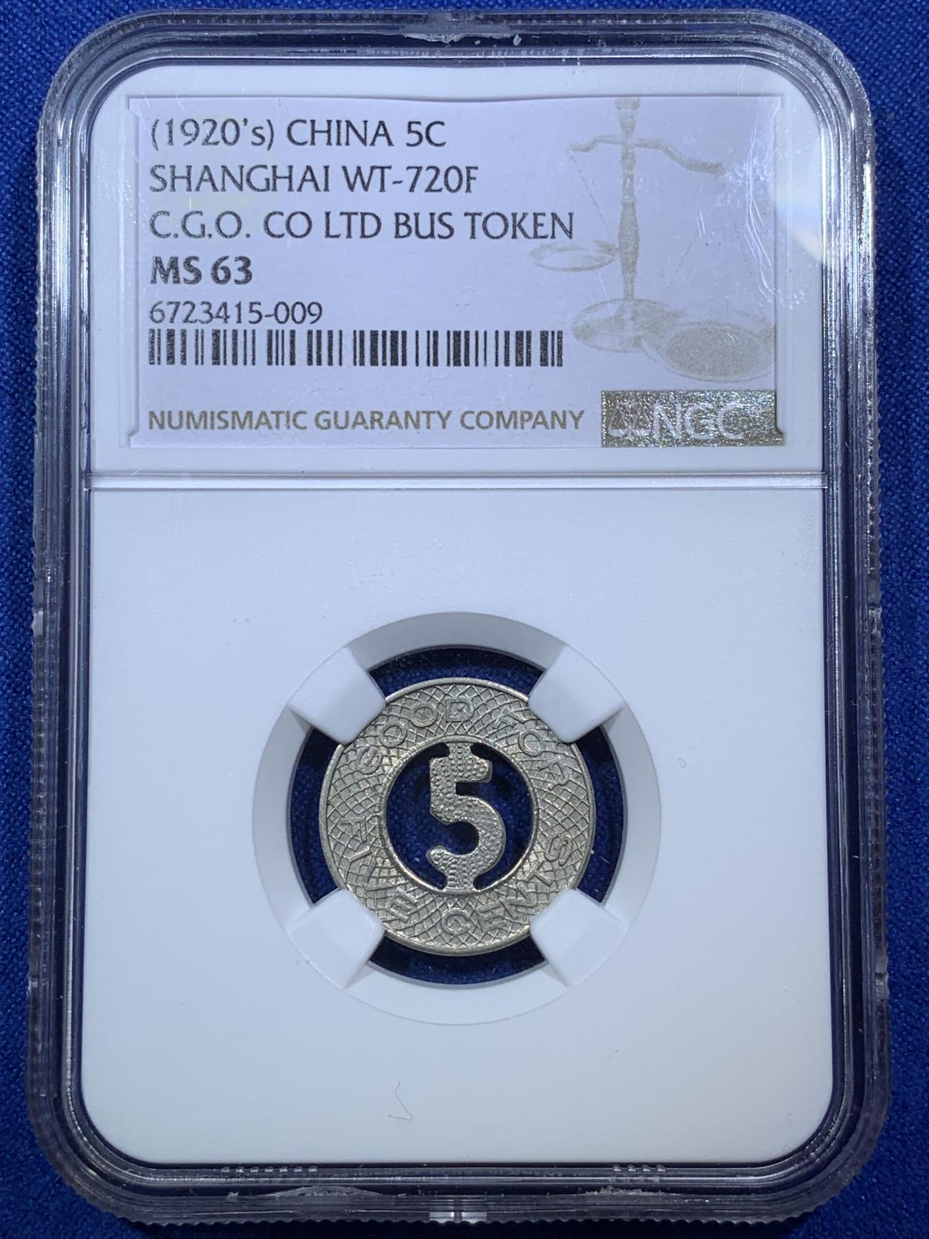 《竞宝斋》第272场- 周日，周一，周二  3场连拍 （全场包邮） NGC-MS63 1920年代老上海汽车5分代用币镂空设计 造型独特 百年传承 高分难得