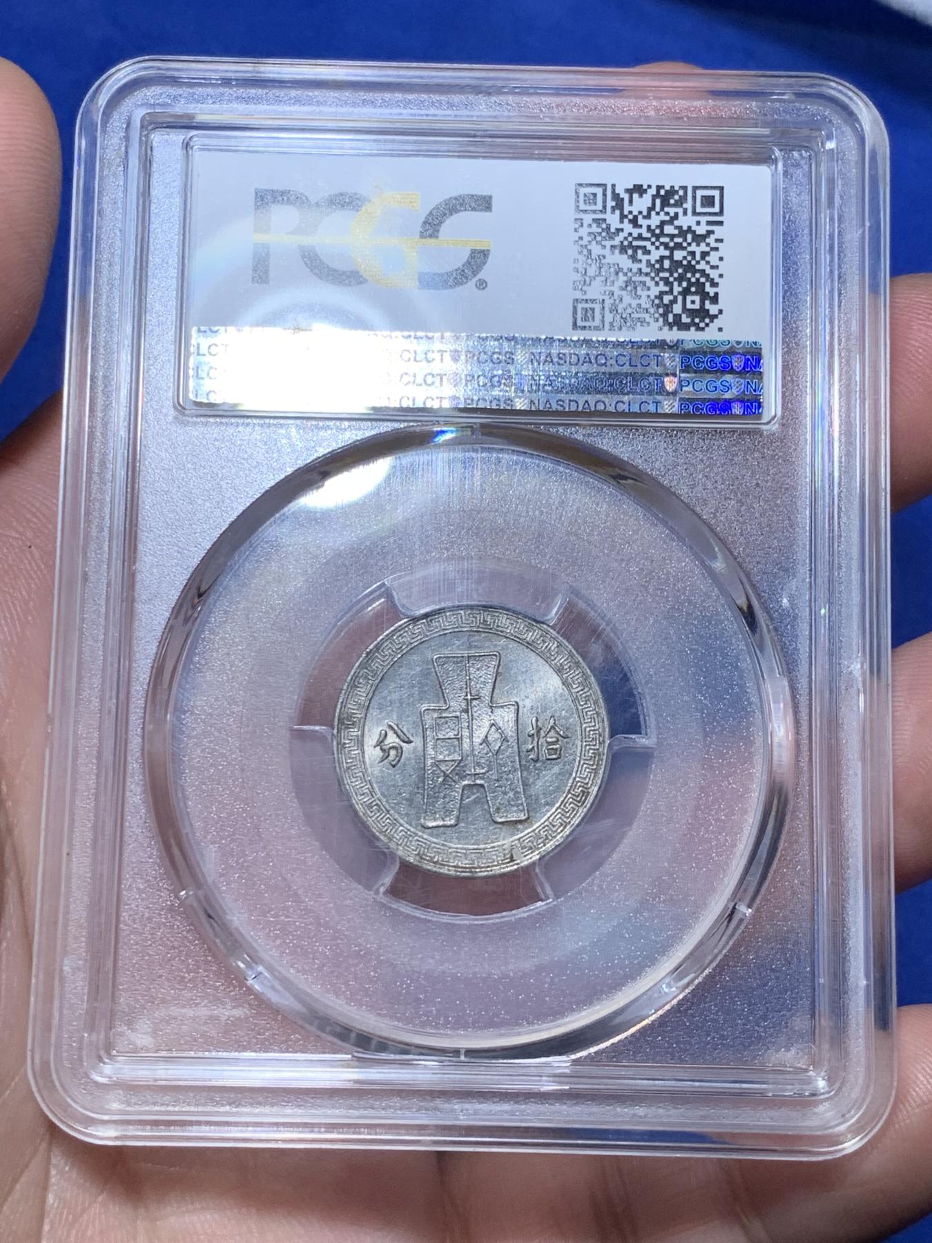 《竞宝斋》第272场- 周日，周一，周二  3场连拍 （全场包邮） PCGS AU58 中华民国二十七年（1938）十分镍币 细节见图