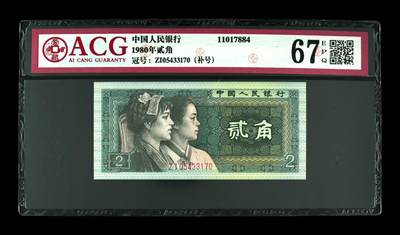 1980年贰角 67 EPQ - 1980年贰角 67 EPQ