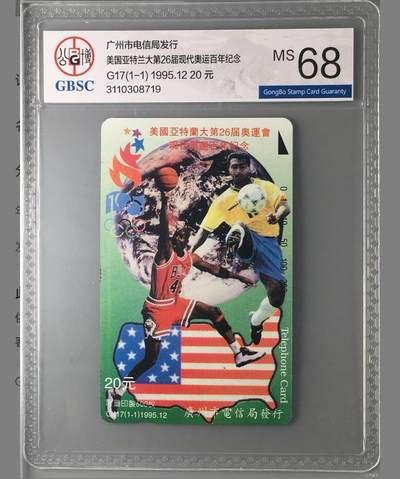 【琪哥网】美评/国评磁卡综合场 - 【公博68】广州乔丹田村卡，单枚成套，发行量600枚