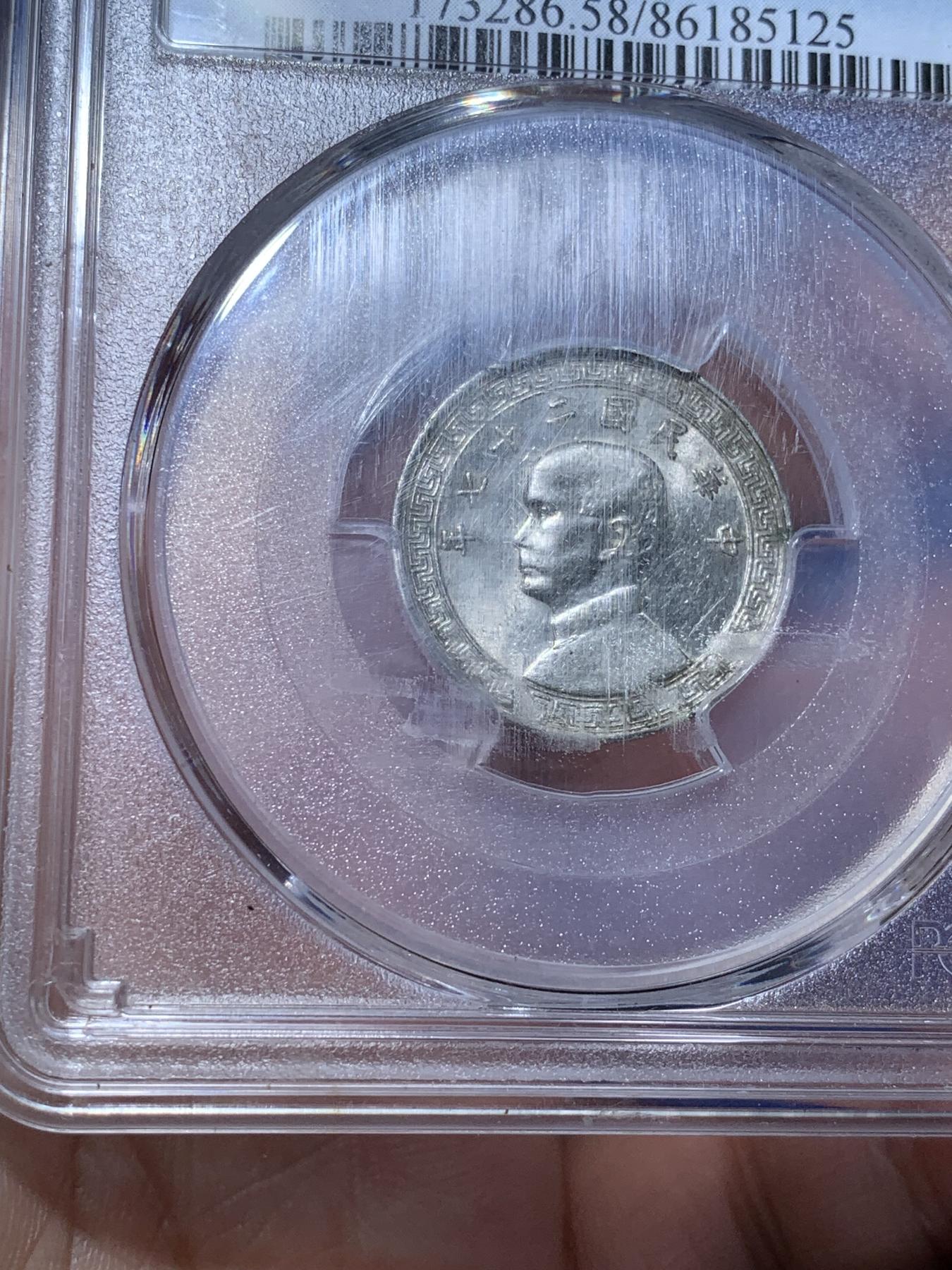 《竞宝斋》第272场- 周日，周一，周二  3场连拍 （全场包邮） PCGS AU58 中华民国二十七年（1938）十分镍币 细节见图