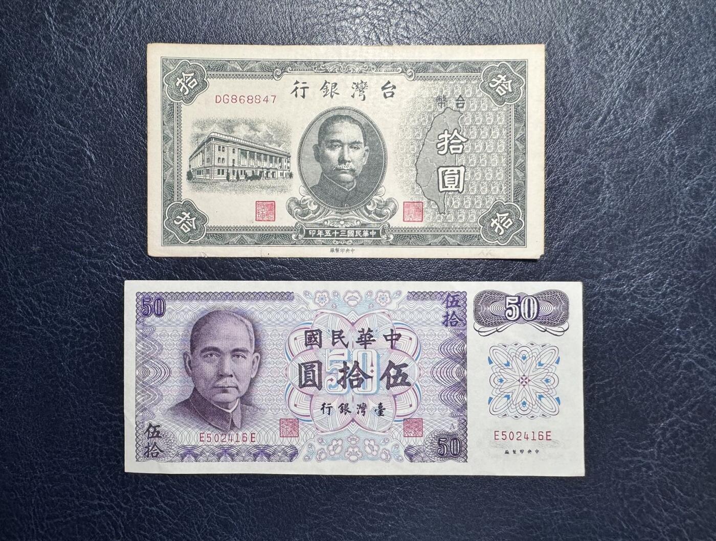 收藏联盟Quantum Auction 第349期拍卖  台湾银行1946年10元和1972年50元 品相如图