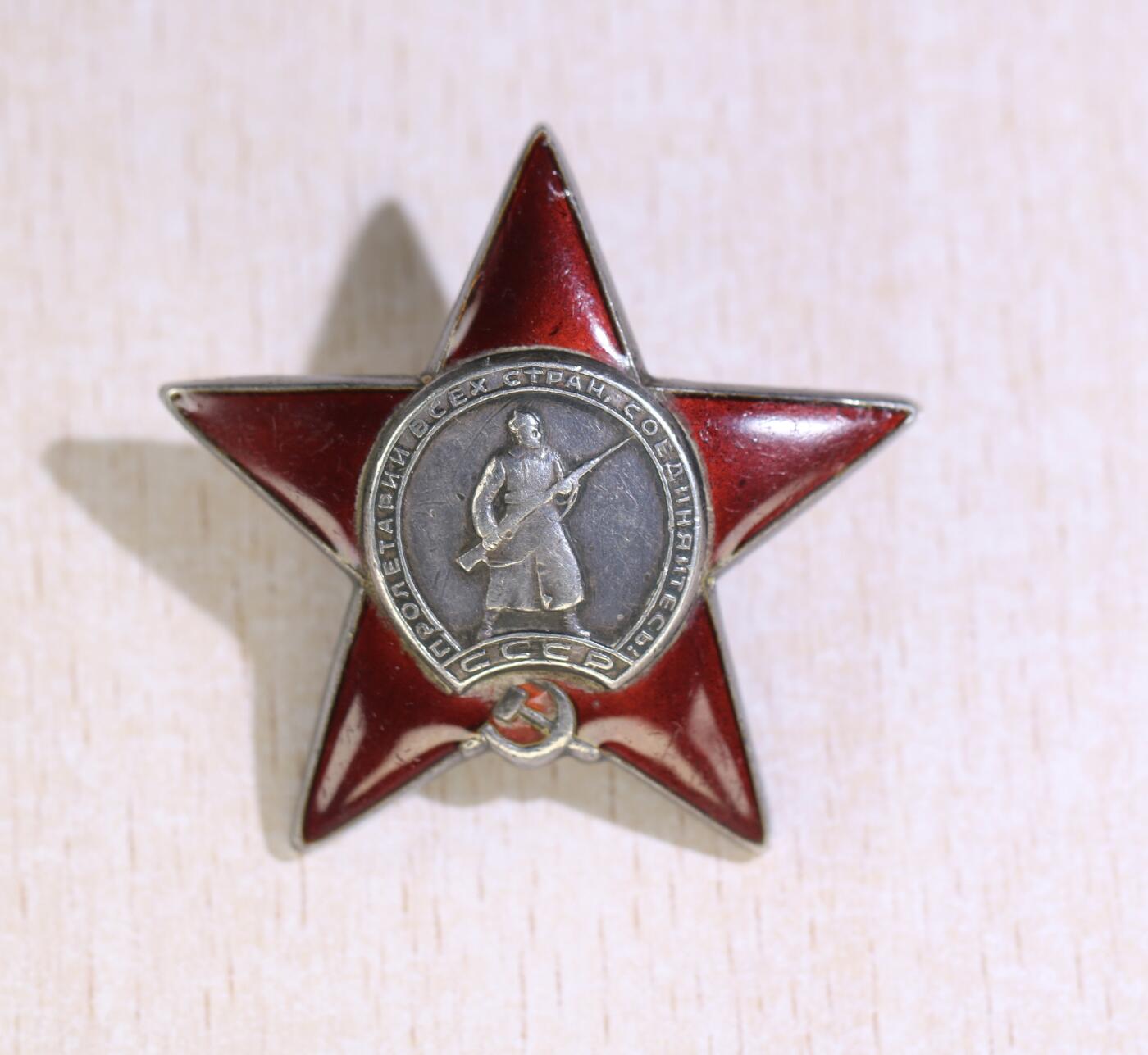 大猫徽章拍卖第248期 苏联红星勋章一组 档案齐全