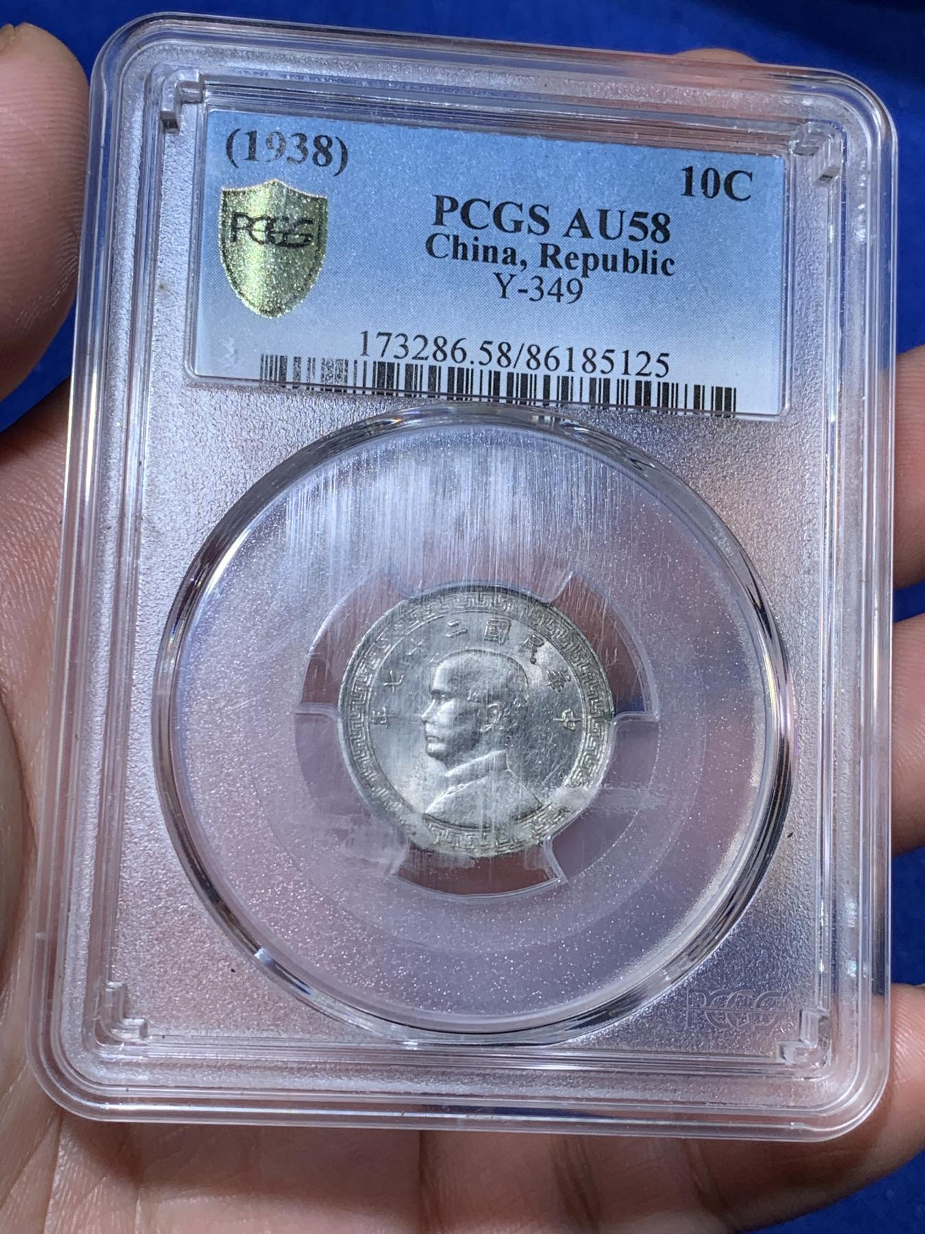 《竞宝斋》第272场- 周日，周一，周二  3场连拍 （全场包邮） PCGS AU58 中华民国二十七年（1938）十分镍币 细节见图