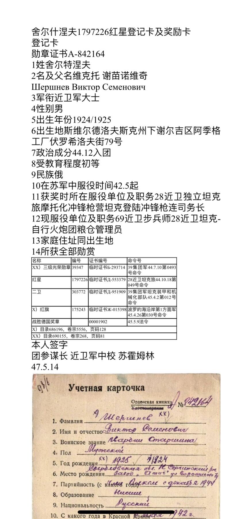 大猫徽章拍卖第248期 苏联红星勋章一组 档案齐全