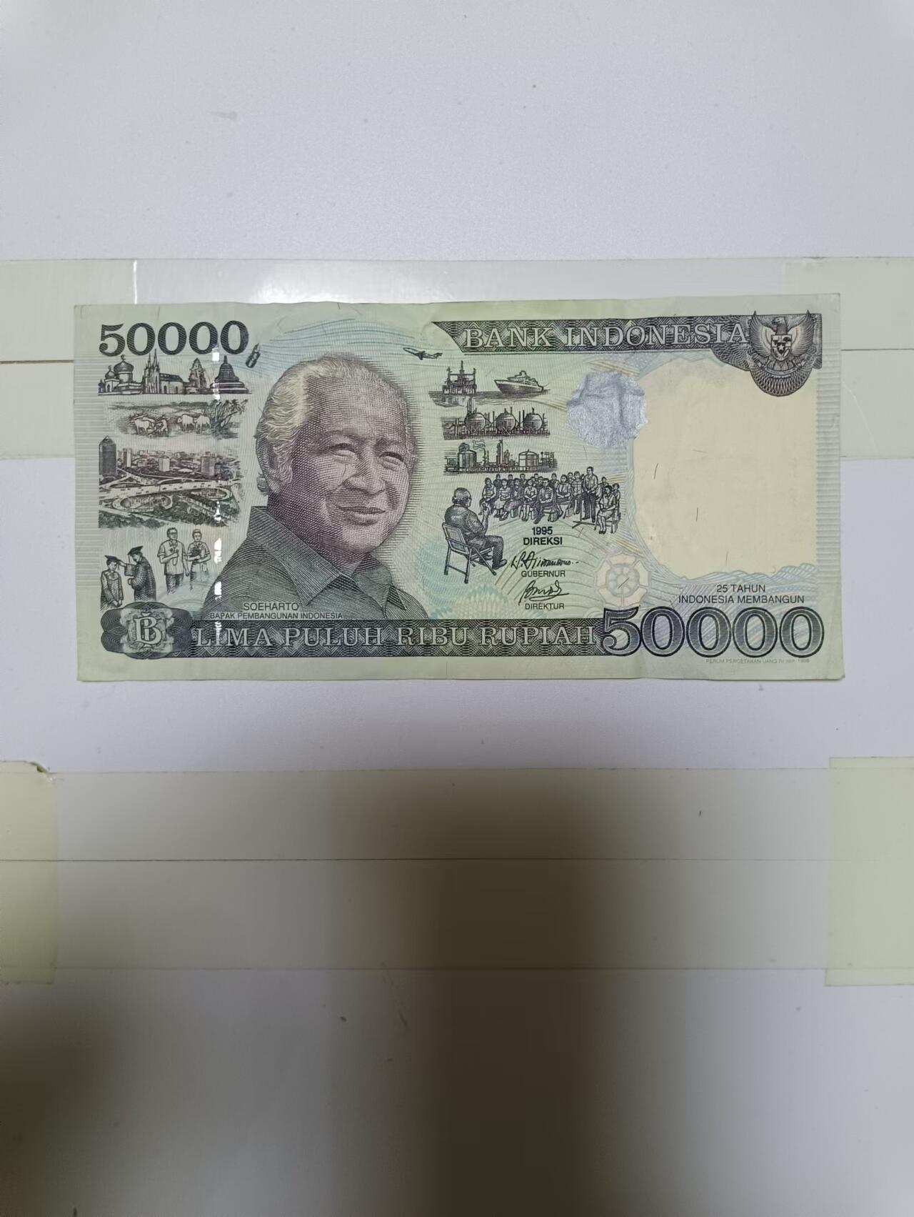 【20240531】非全新纸币第140场 印度尼西亚50000卢比，尾号565