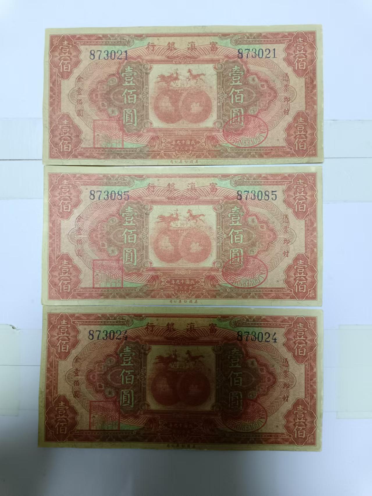 【20240531】非全新纸币第140场 印刷工艺品3张