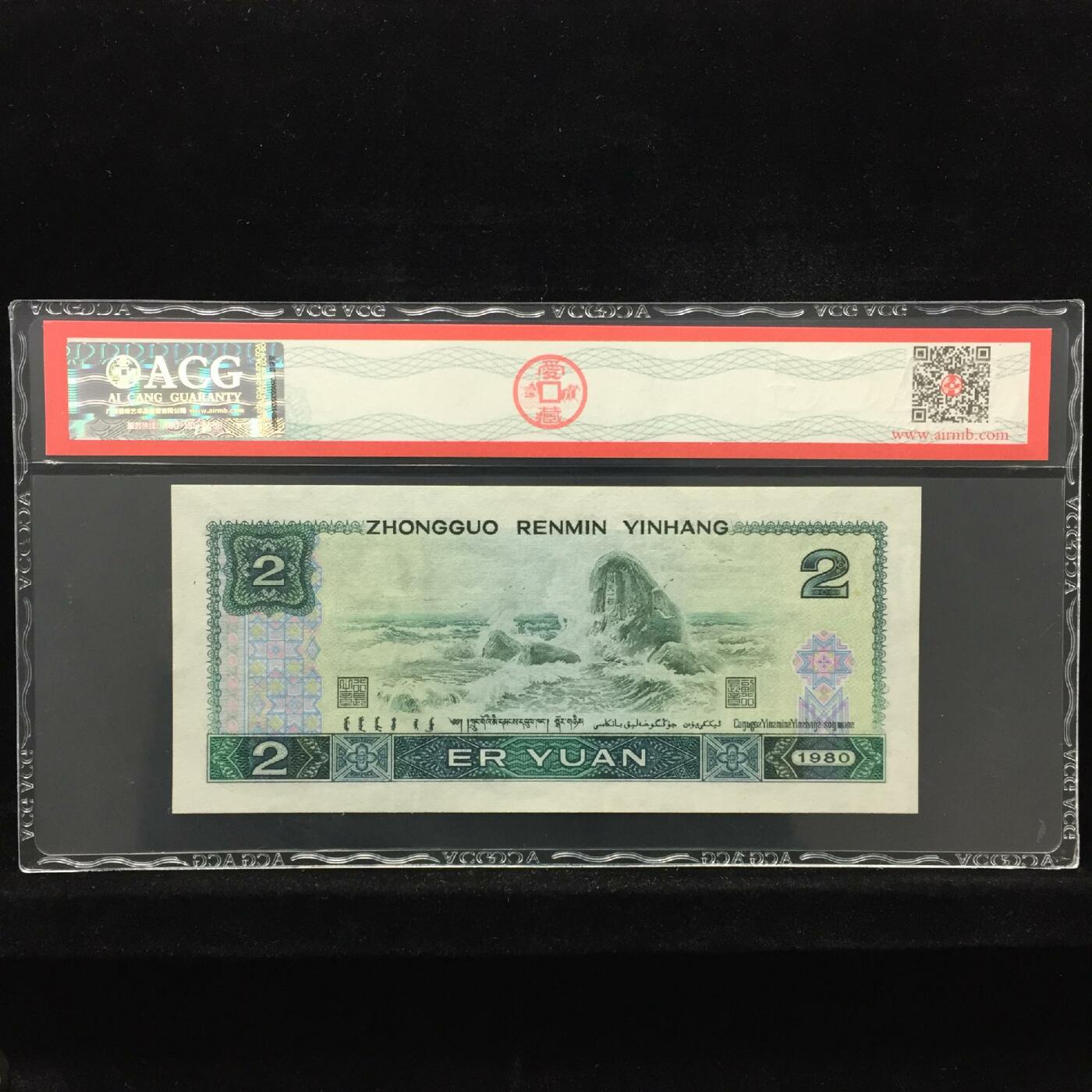 1980年贰圆 64 EPQ