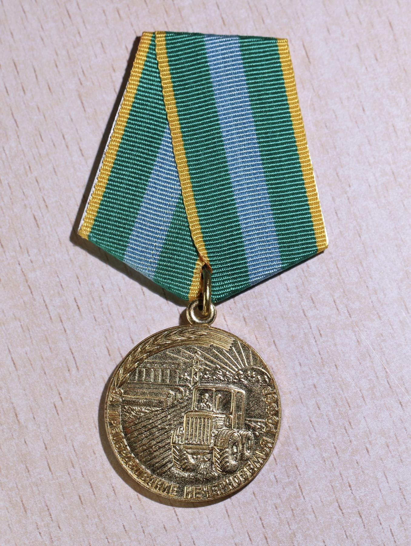 大猫徽章拍卖第248期 苏联改造黑土地奖章