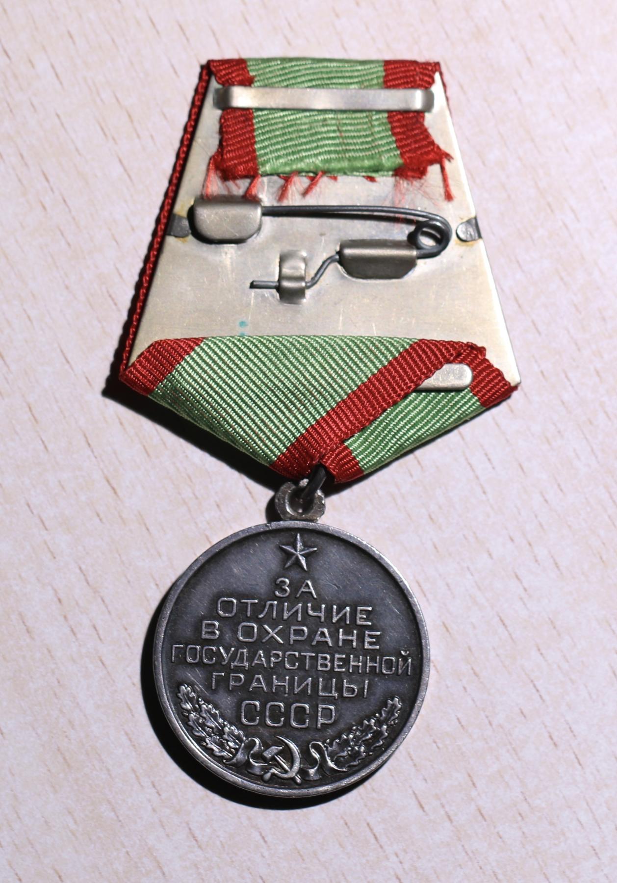 大猫徽章拍卖第248期 苏联守卫国界有功奖章 银质