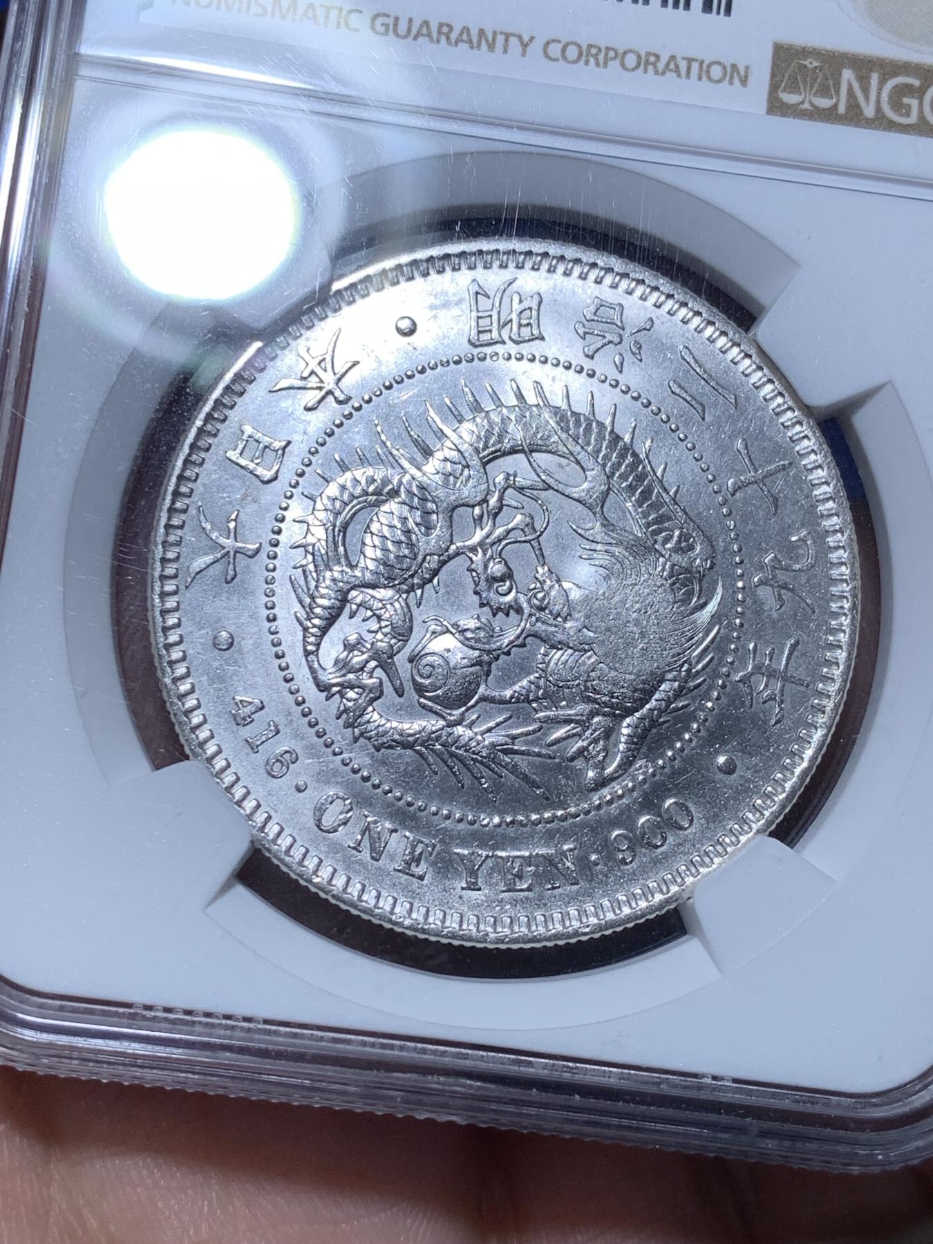 《竞宝斋》第272场- 周日，周一，周二  3场连拍 （全场包邮） NGC AU55 日本 明治二十九年 右丸银 丸银多为清洗 给分不易 右丸比左丸少