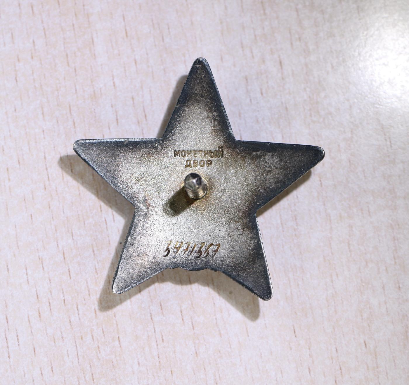 大猫徽章拍卖第248期 苏联43一卫二卫 双红星套 档案齐全