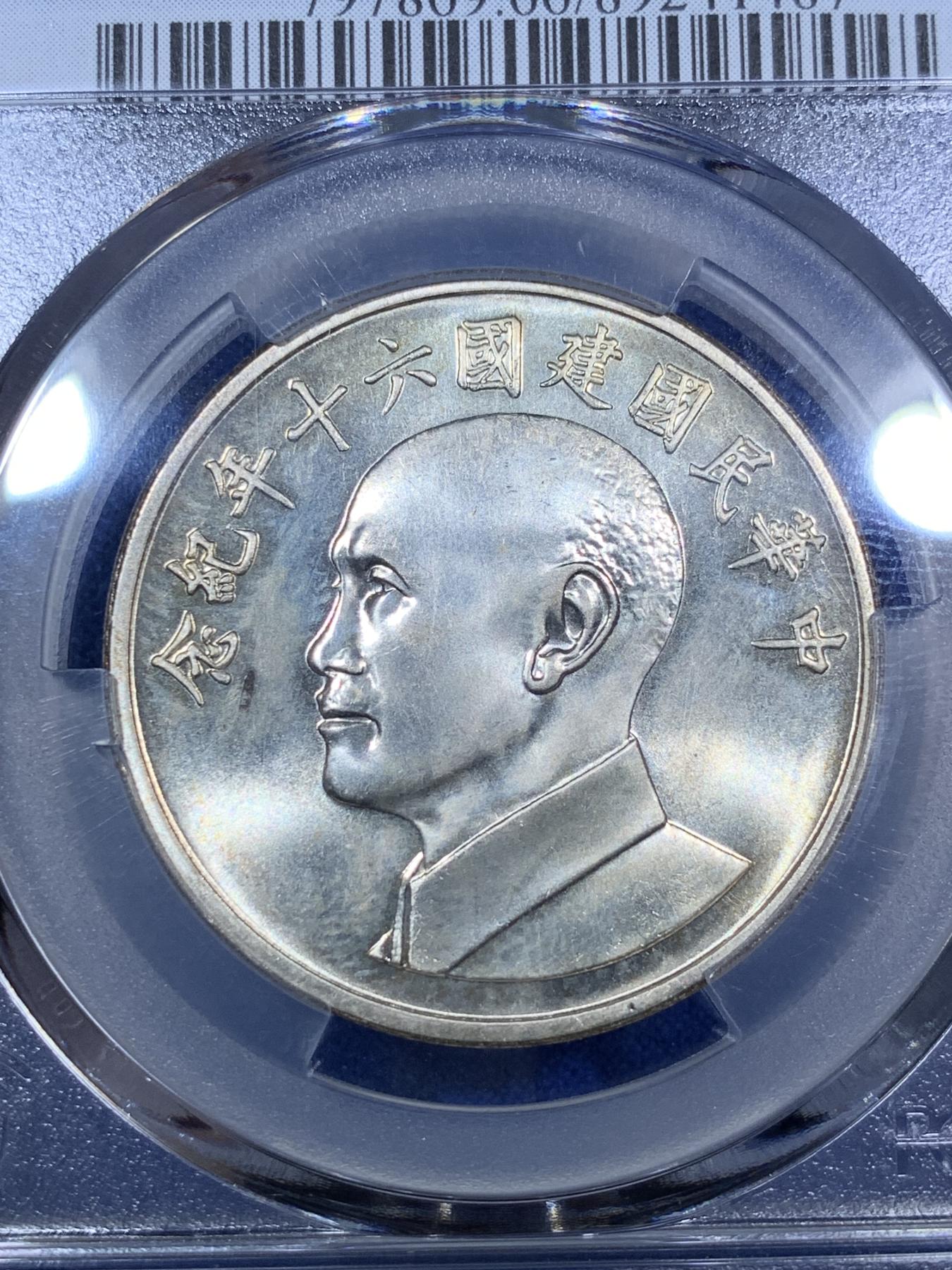 《竞宝斋》第272场- 周日，周一，周二  3场连拍 （全场包邮） PCGS MS66 台湾省 1971年 中华民国煎锅六十周年 蒋公纪念银章 高分黄油光 带原盒