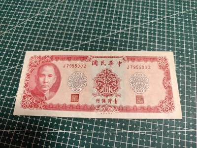 轻松集币无压力 - 台湾省10元