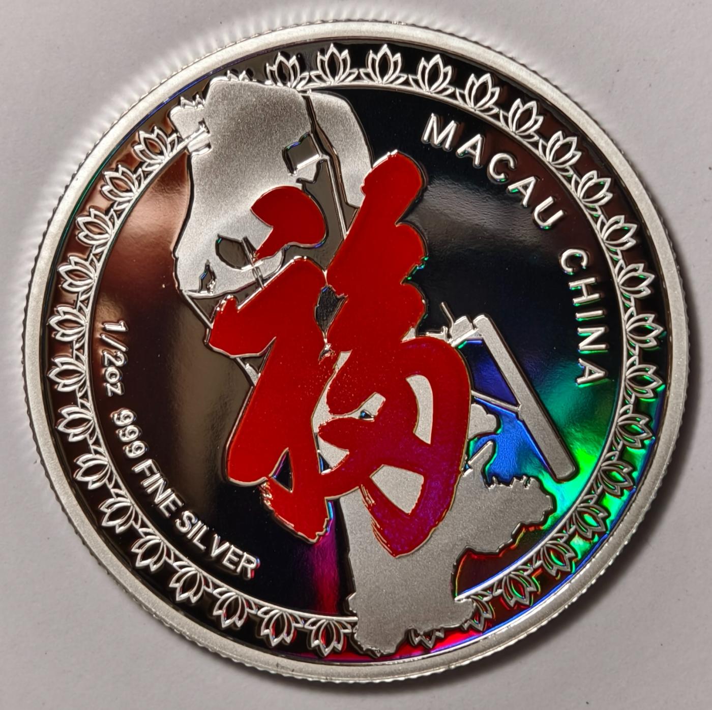 紫瑗钱币——第374期拍卖 澳门 2020年 莲花福地 1/2盎司 15.55克 0.999银 彩色银章 原盒证书