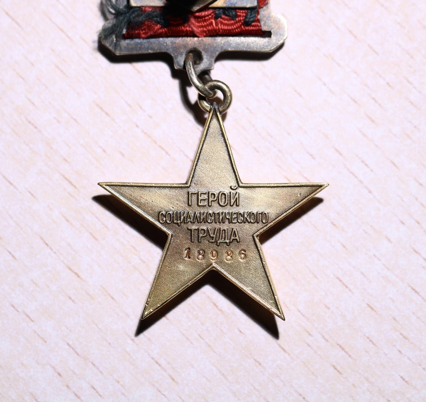 大猫徽章拍卖第248期 苏联劳动金星奖章