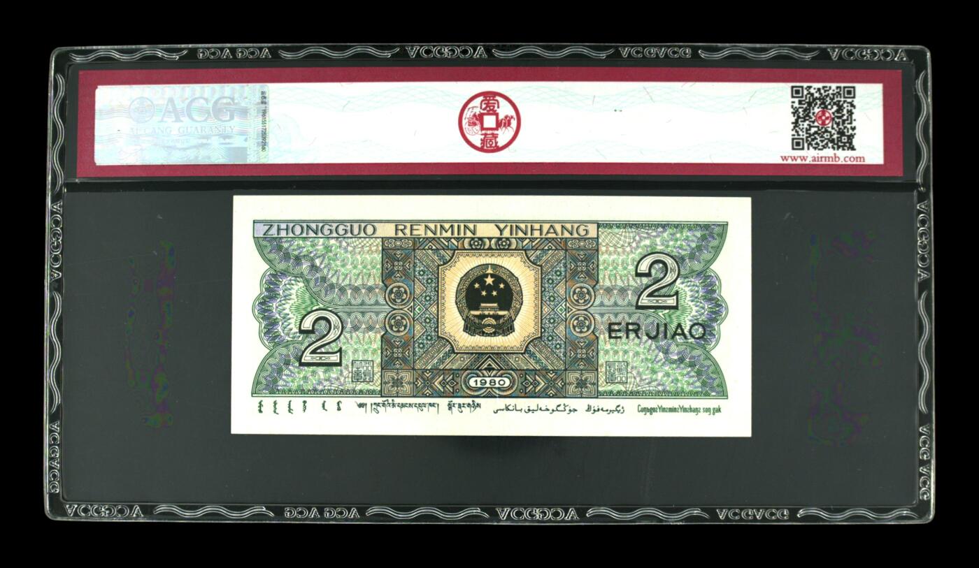 1980年贰角 67 EPQ