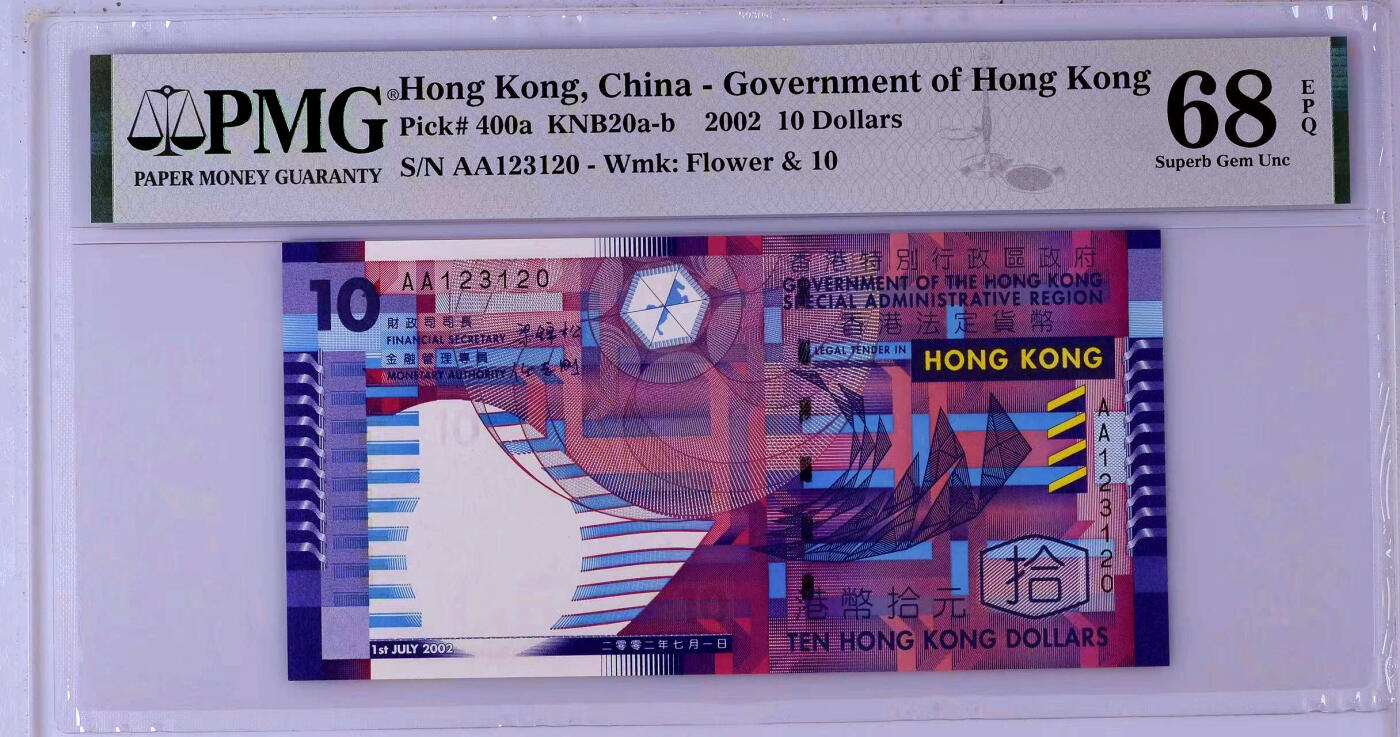【Blue Auction】✨世界纸币精拍第482期【精】 【纸质初版 AA冠无47】香港 2002年10元 PMG68EPQ 超高分