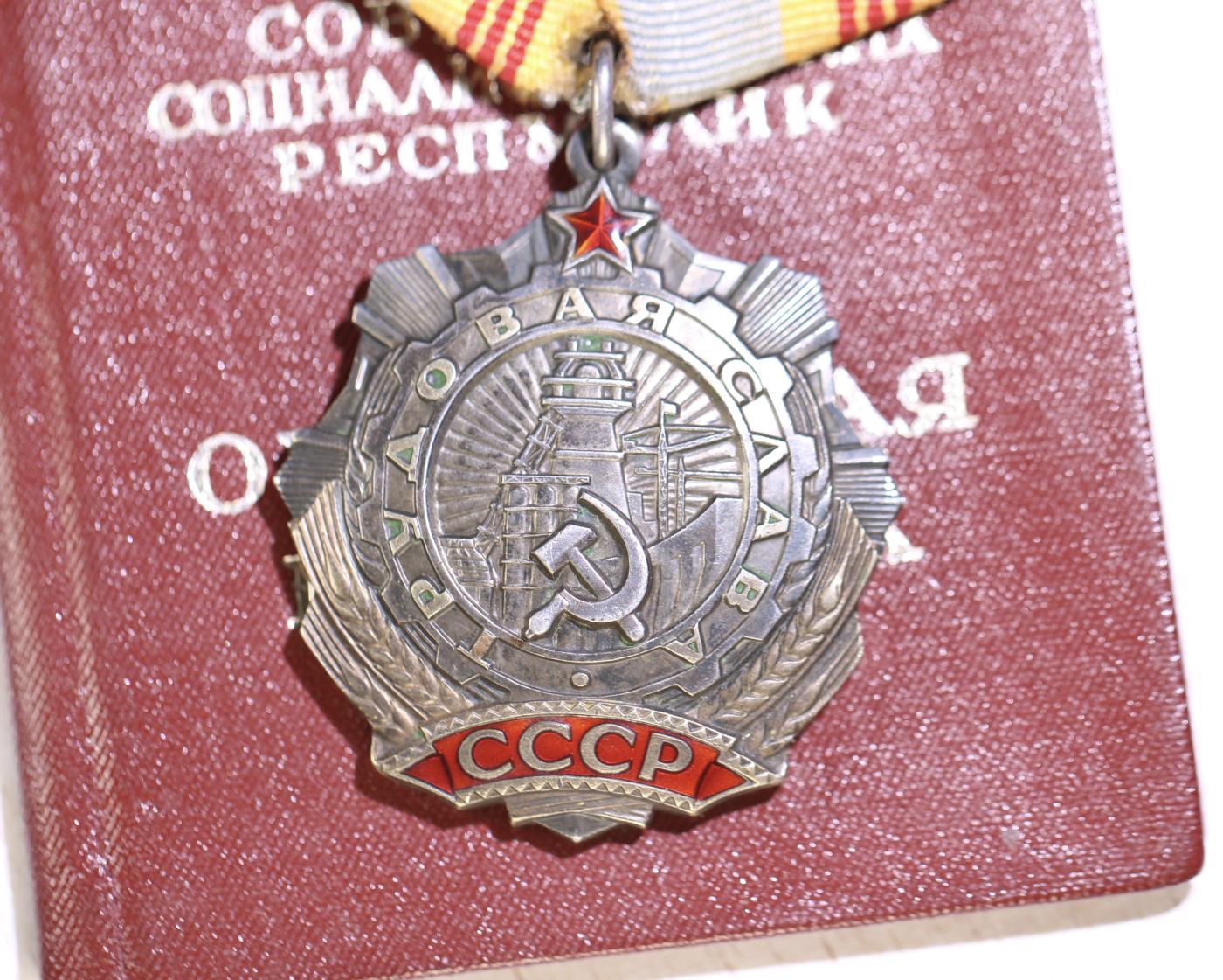 大猫徽章拍卖第248期 苏联二 三级劳动光荣勋章 同一人获得