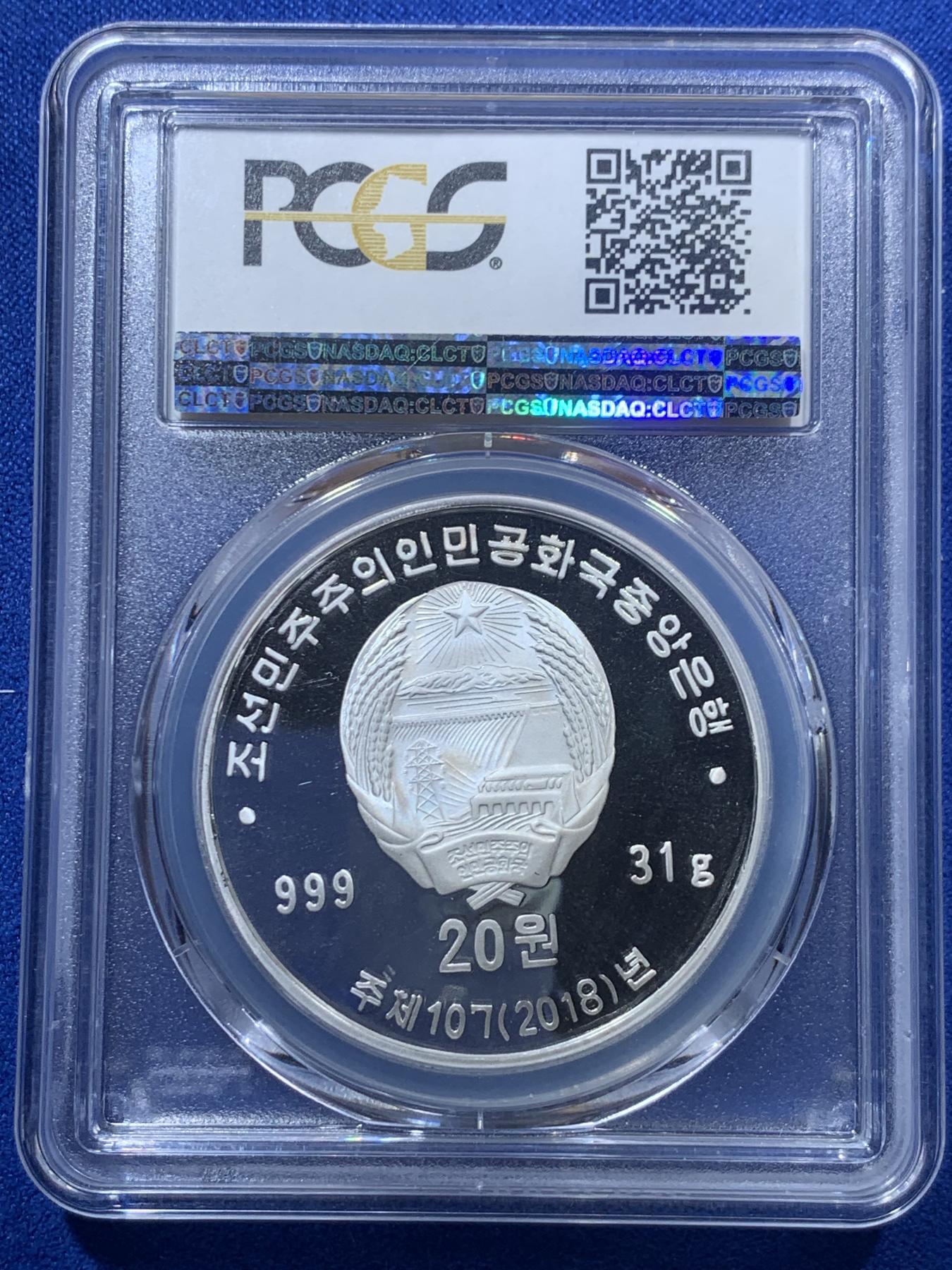 《竞宝斋》第272场- 周日，周一，周二  3场连拍 （全场包邮） PCGS PR69DCAM 2018年朝鲜1000里学习之路95周年精制纪念银币 发行量500枚