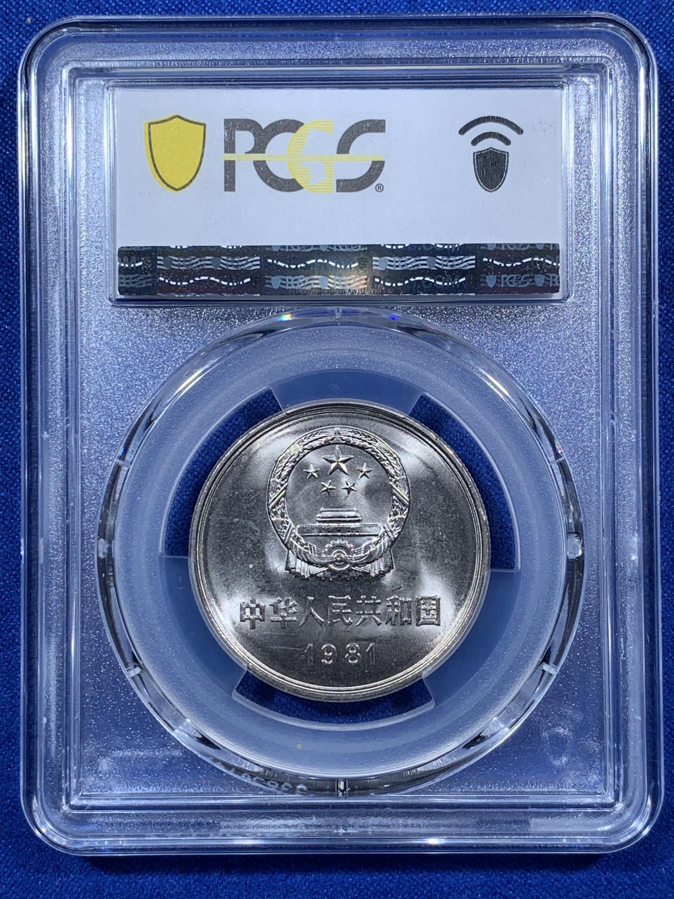 《竞宝斋》第272场- 周日，周一，周二  3场连拍 （全场包邮） 两枚一组 PCGS MS66 中国1981年长城币壹圆 光度一流