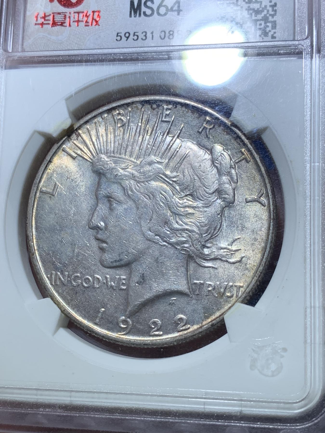 《竞宝斋》第272场- 周日，周一，周二  3场连拍 （全场包邮） 华夏评级 MS64  美国1922和平鸽银币 带光还不错