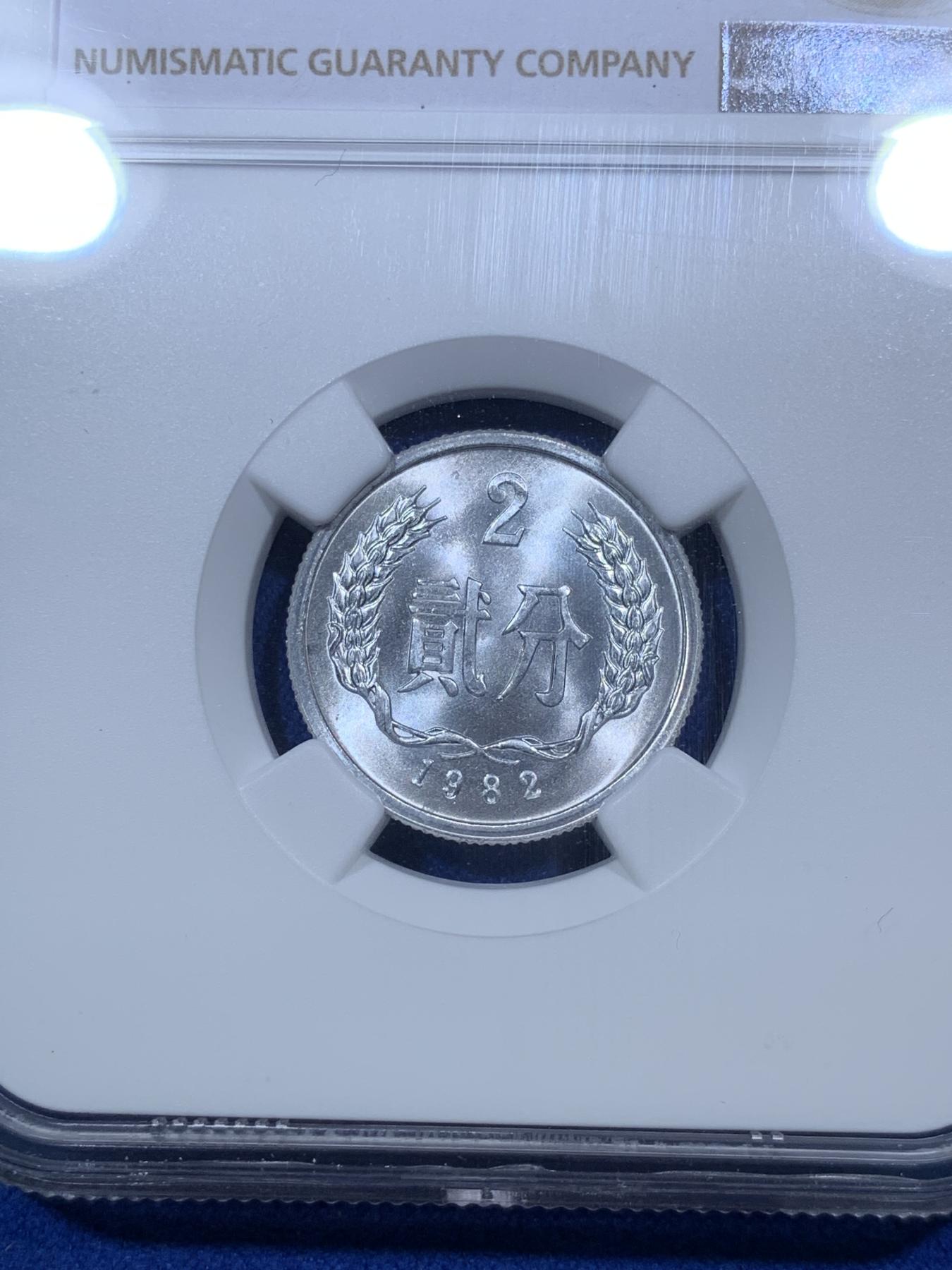 《竞宝斋》第272场- 周日，周一，周二  3场连拍 （全场包邮） NGC MS67 中国1982年贰分