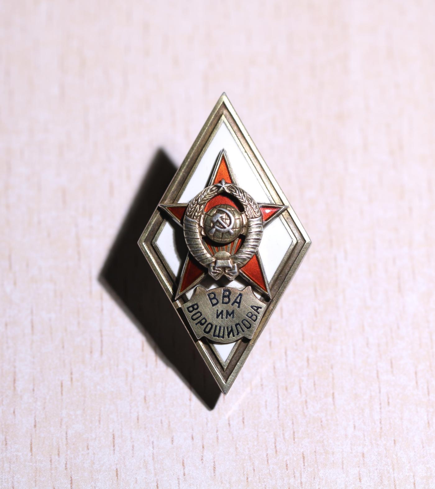 大猫徽章拍卖第248期  苏联伏洛希沃夫总参学院校徽t1银轮