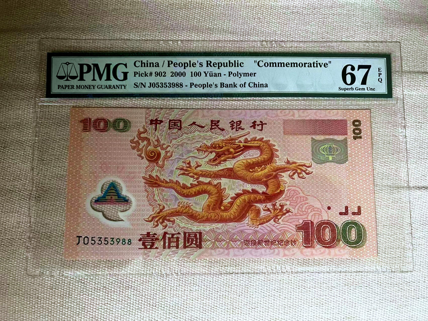 【Blue Auction】✨世界纸币精拍第482期【精】 【88尾无47】中国 2000年千禧龙年纪念钞 PMG67EPQ 高分