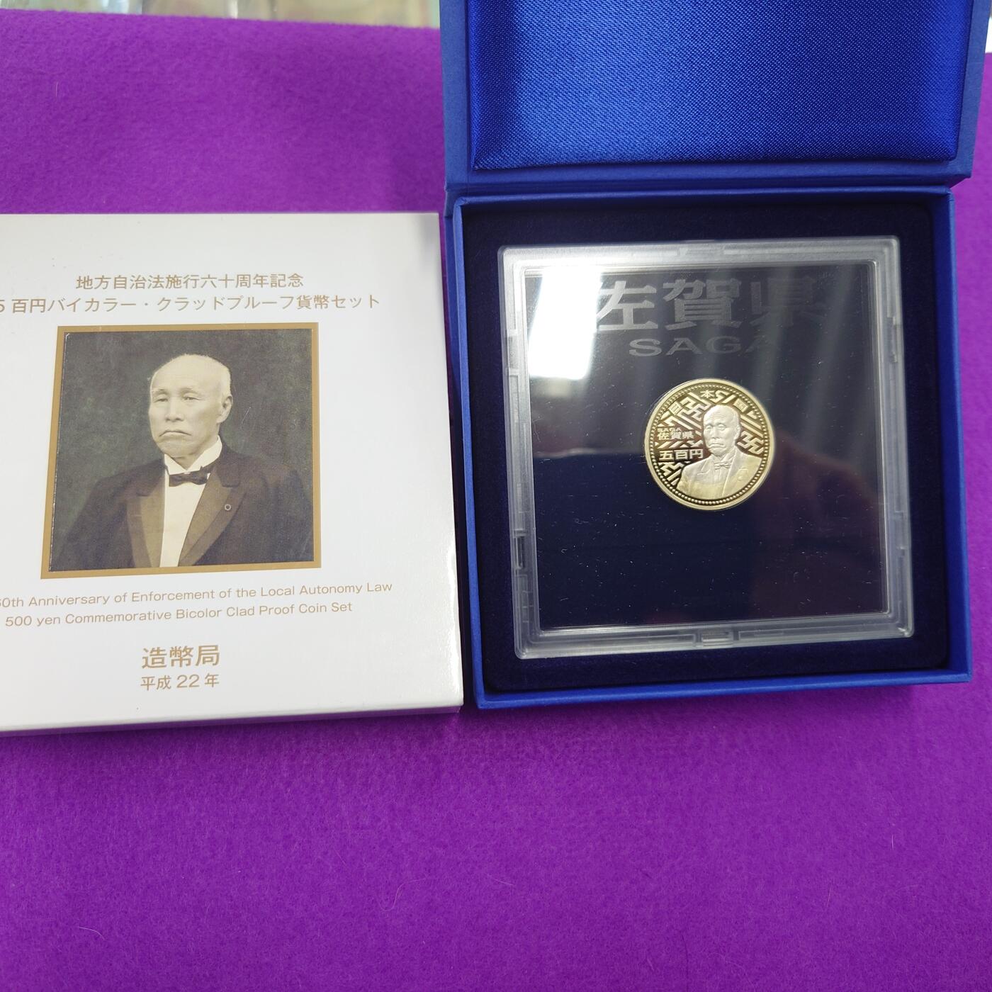 【世界钱币】精选微拍第108期暨2024年第19期  评级币裸钞混合版 【售出】日本500元纪念硬币 佐贺县 全新保真