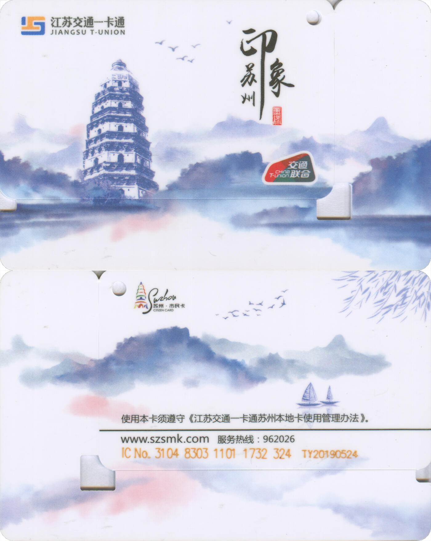 交通卡专场（二） 苏州市民卡 印象苏州纪念卡 全新