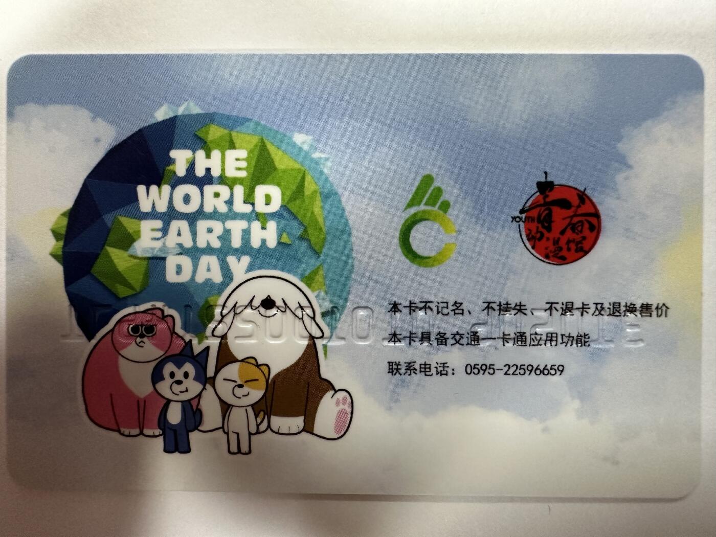 捡漏场（第十一场） 世界地球日