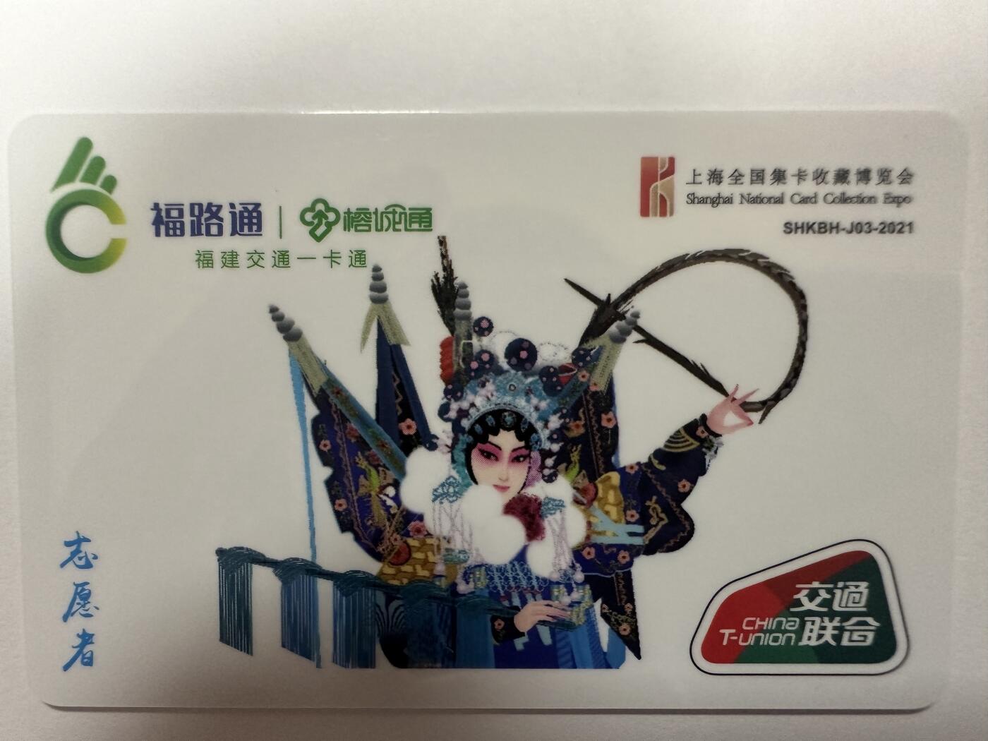 捡漏场（第十一场） 闽剧