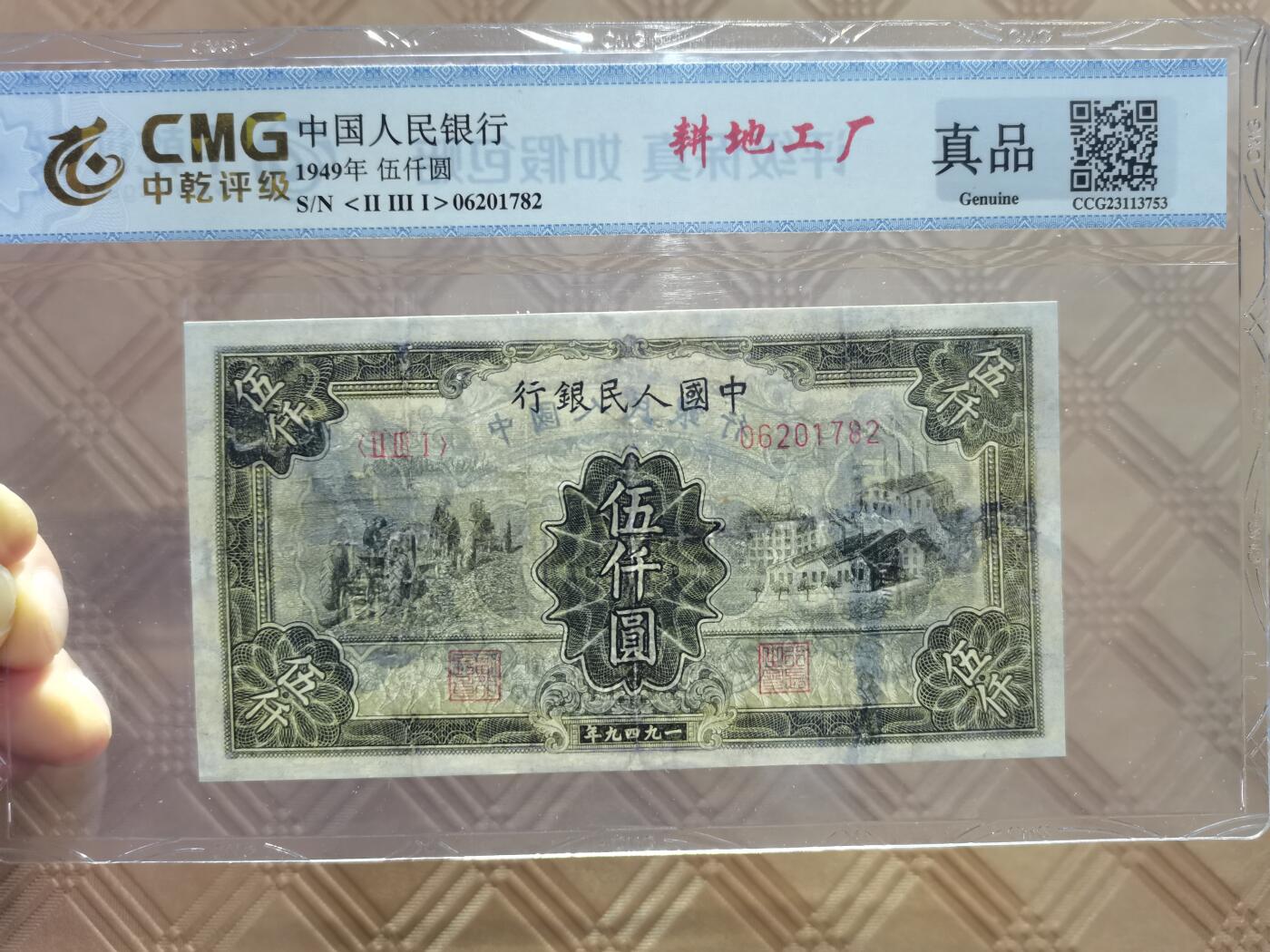 顺天拍卖限时捡漏场 一版币伍仟元耕地工厂